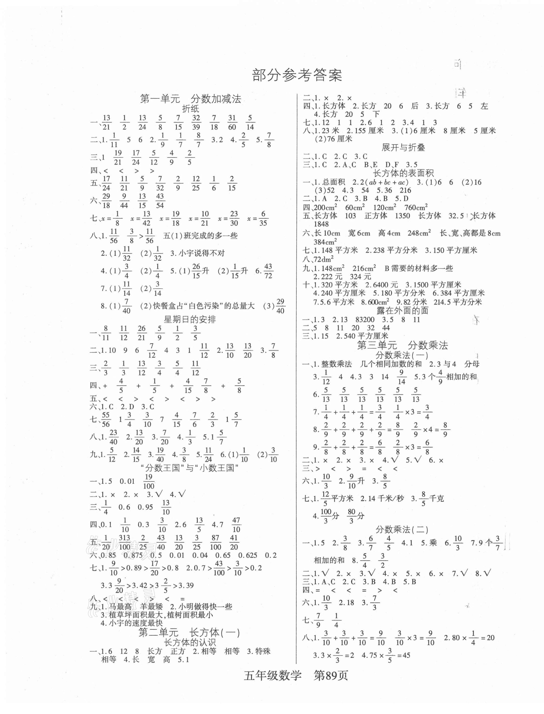 2021年淘金先锋课堂五年级数学下册北师大版 参考答案第1页