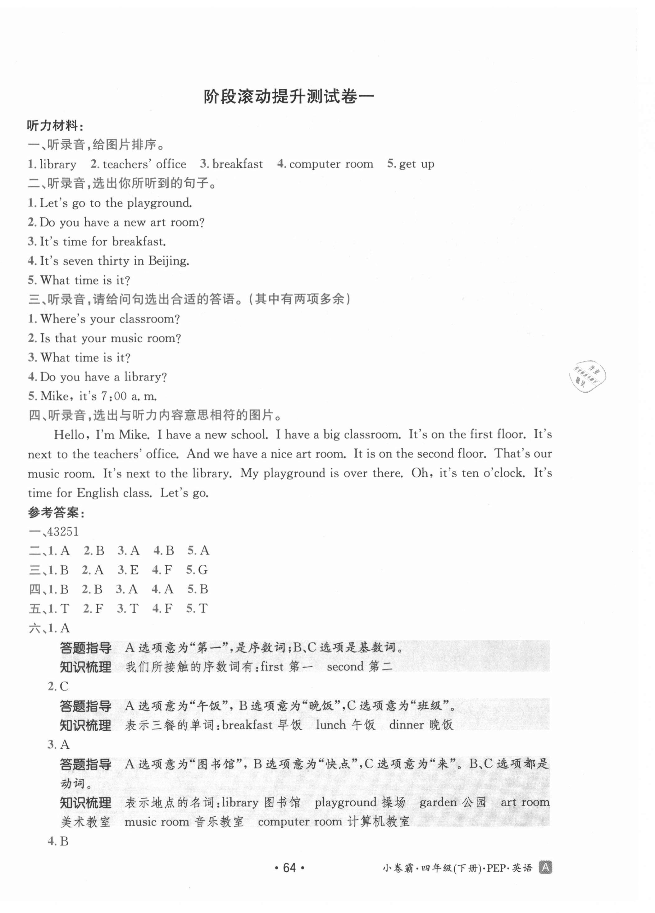 2021年小卷霸四年級(jí)英語(yǔ)下冊(cè)人教版 第4頁(yè)