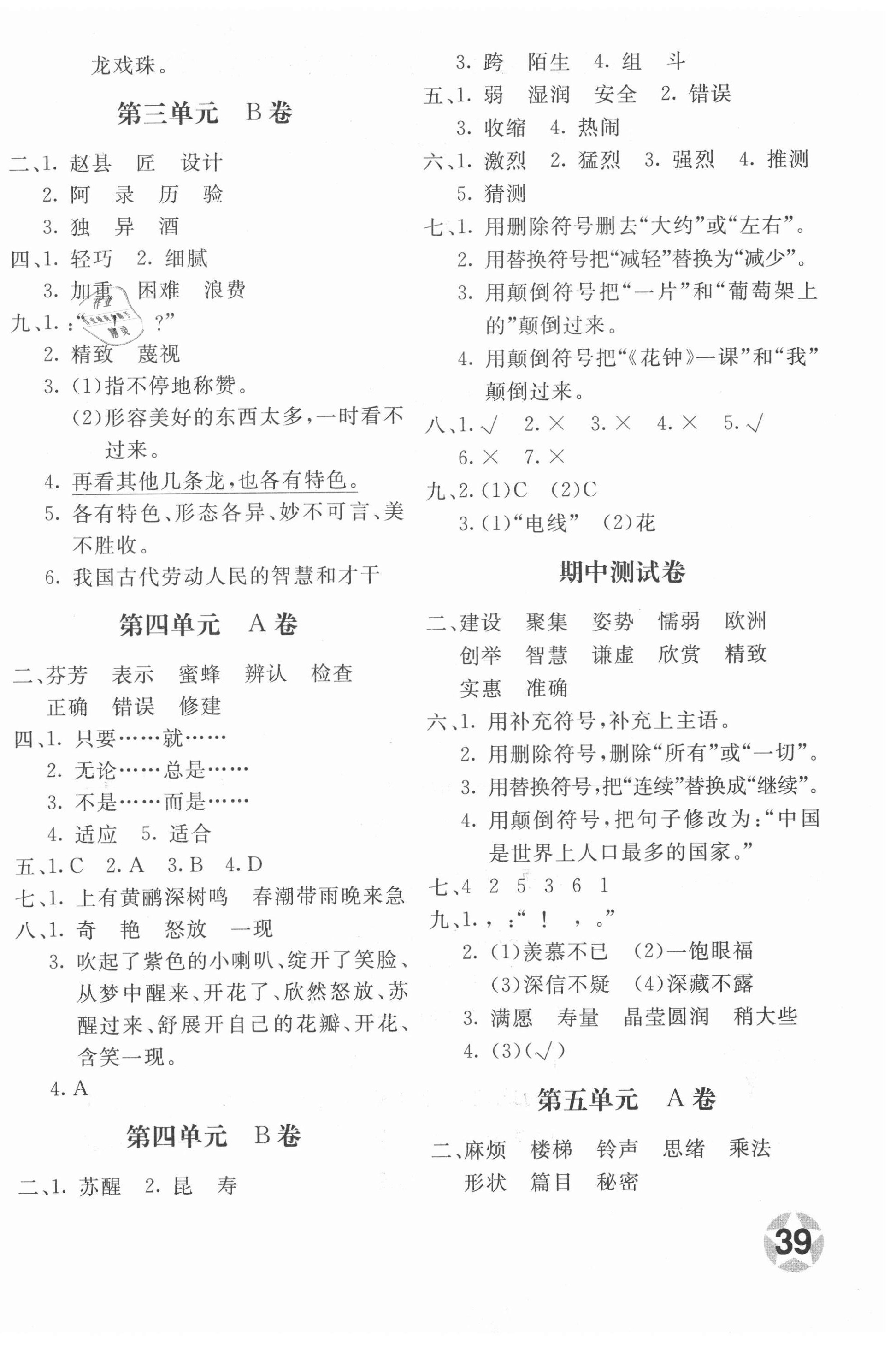 2021年新课堂AB卷单元测试三年级语文下册人教版 第2页