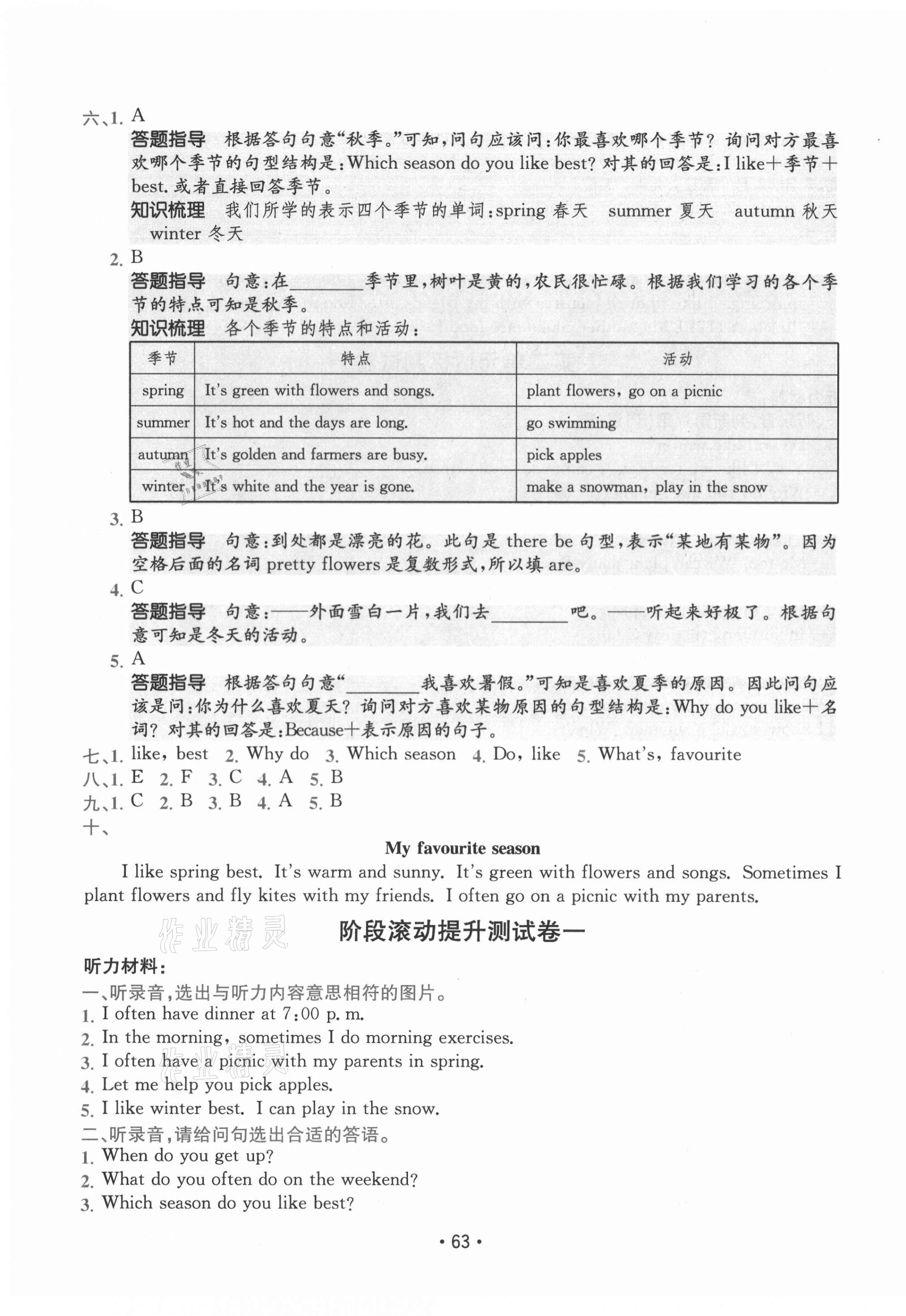 2021年小卷霸五年級英語下冊人教版 第3頁
