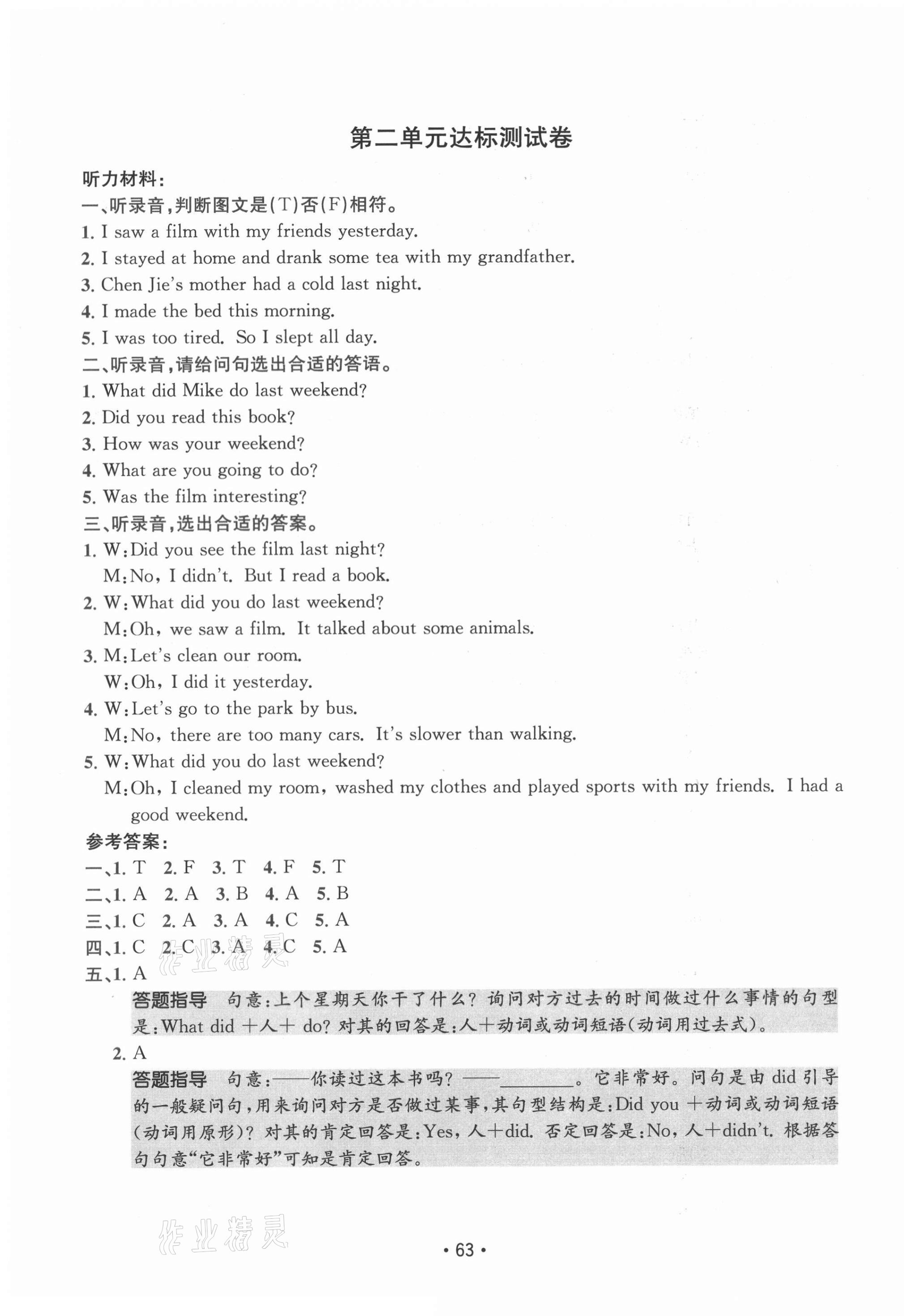 2021年小卷霸六年級英語下冊人教版 第3頁