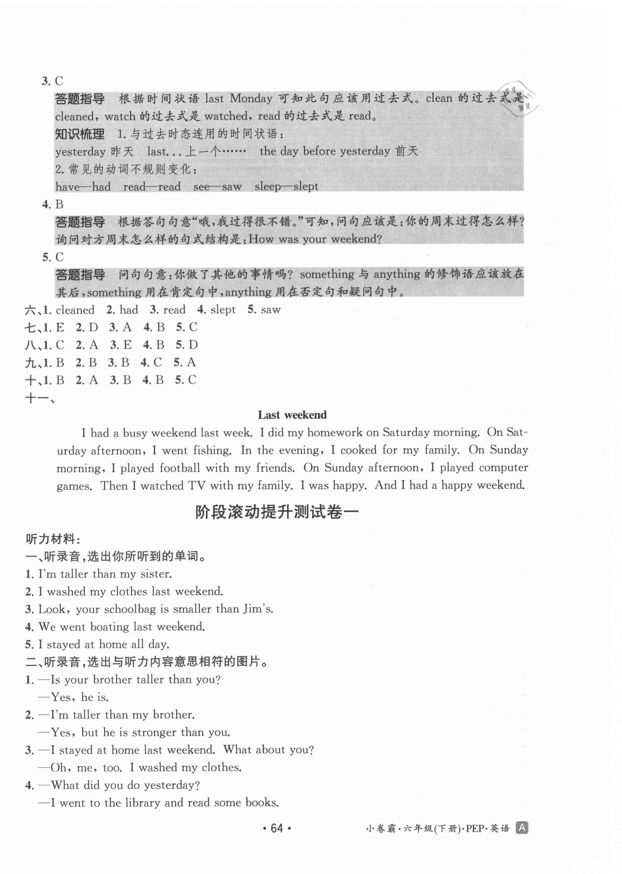 2021年小卷霸六年級英語下冊人教版 第4頁
