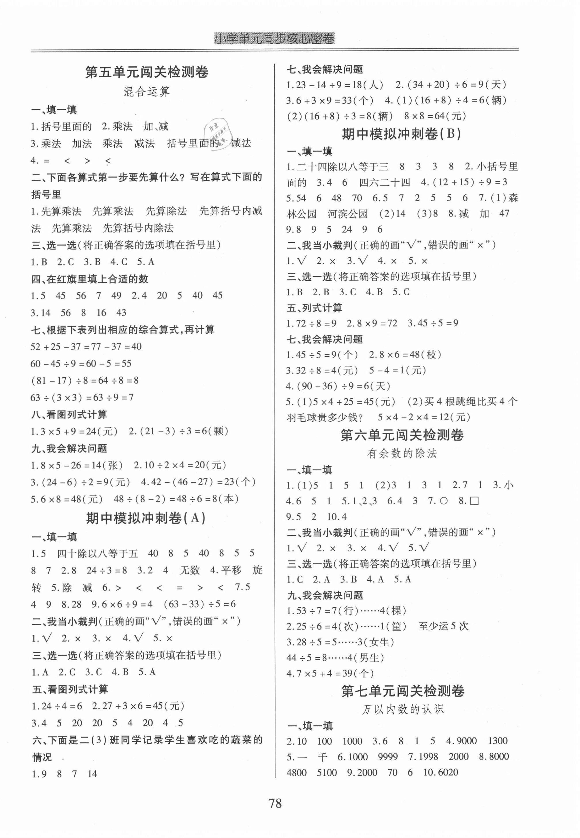 2021年小学单元同步核心密卷二年级数学下册人教版 第2页