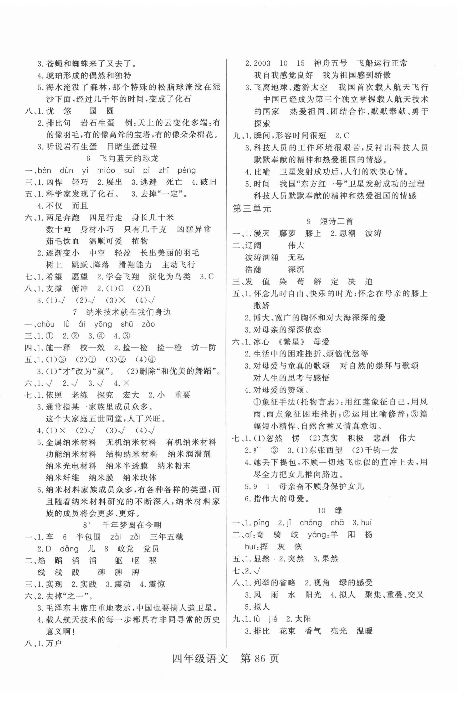 2021年淘金先锋课堂四年级语文下册人教版 参考答案第2页