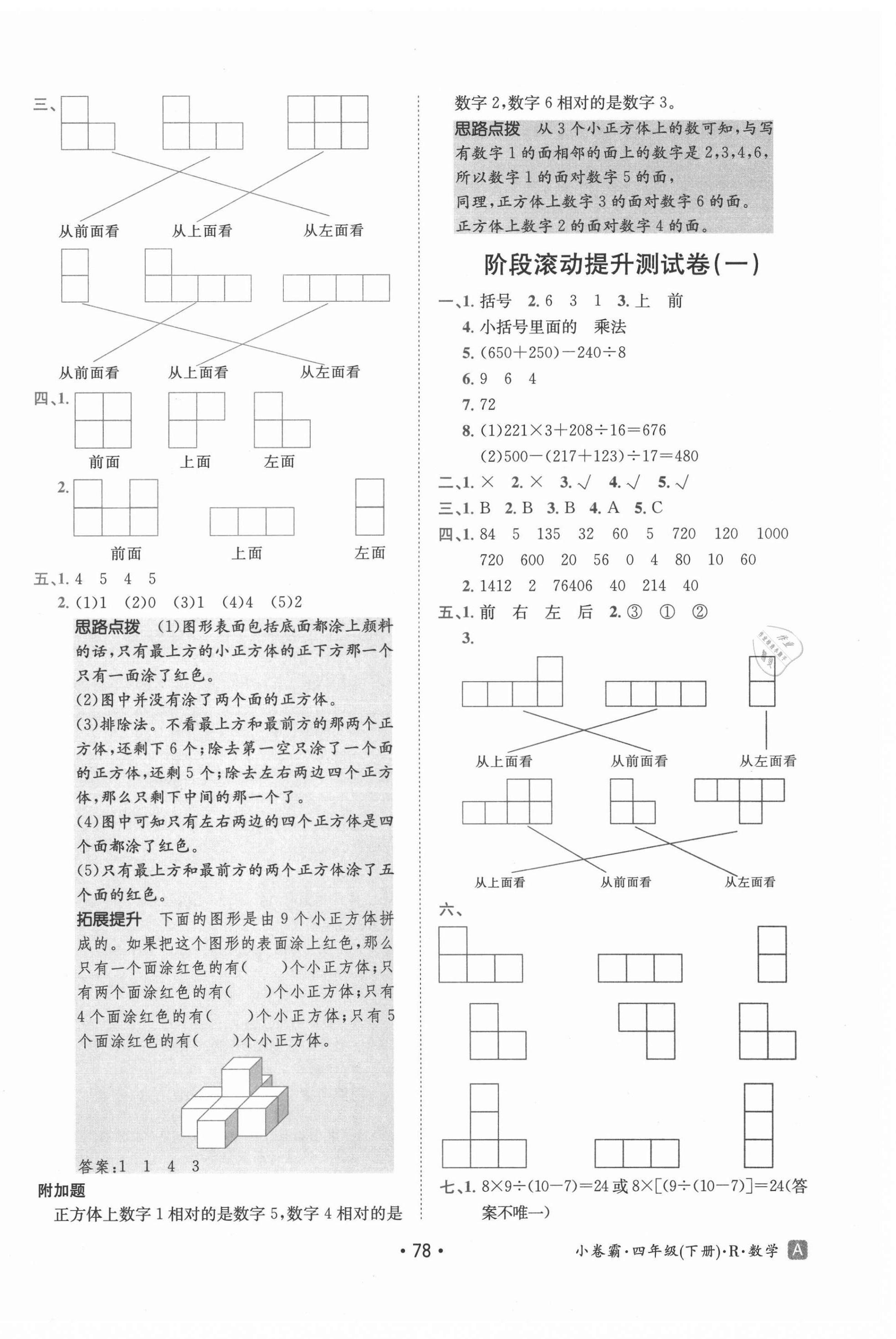 2021年小卷霸四年級數(shù)學(xué)下冊人教版 第2頁