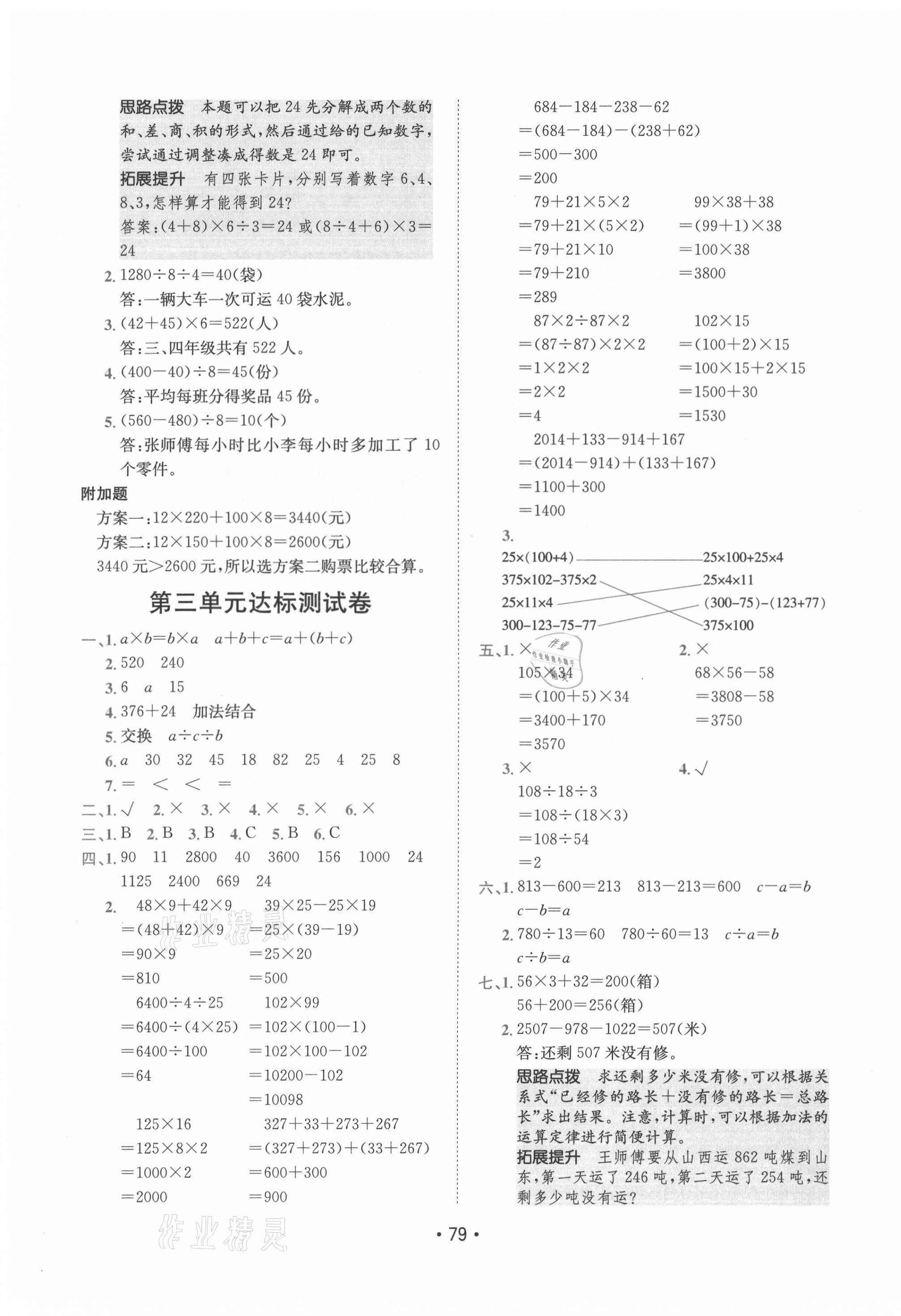 2021年小卷霸四年級數(shù)學(xué)下冊人教版 第3頁