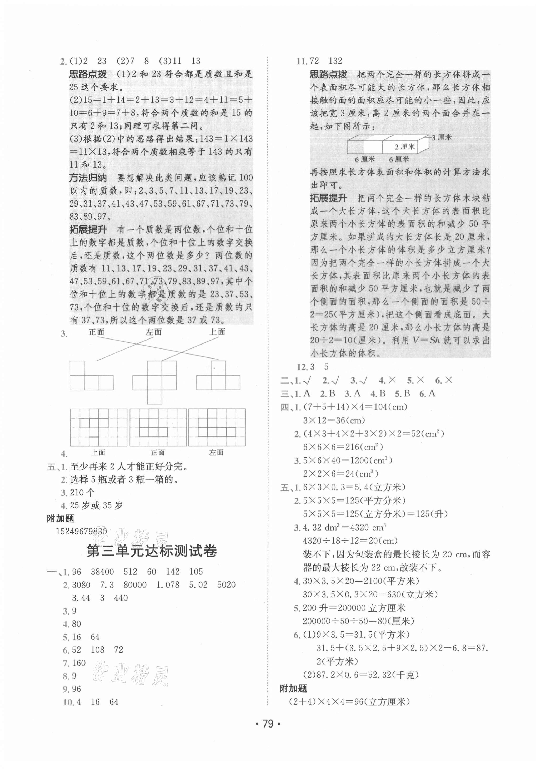 2021年小卷霸五年級數學下冊人教版 第3頁