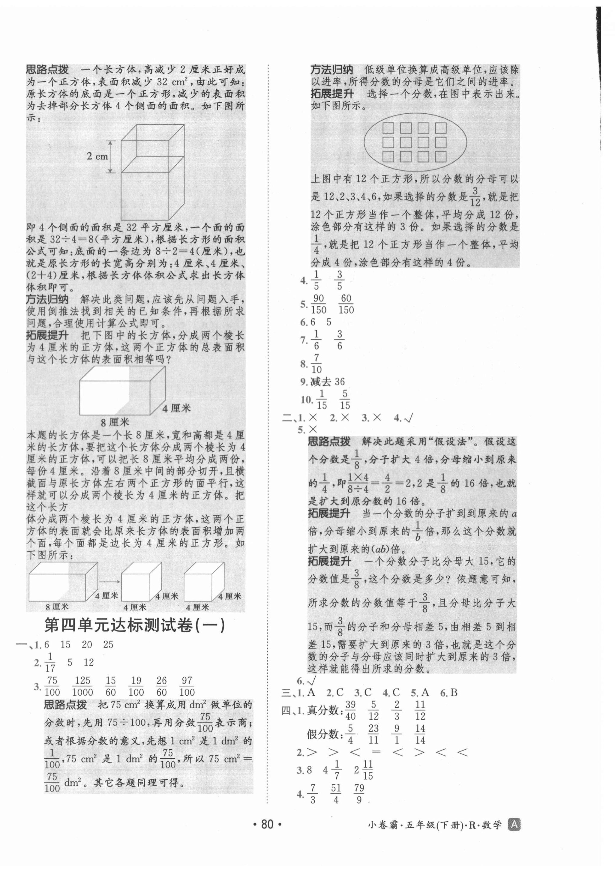 2021年小卷霸五年級數學下冊人教版 第4頁