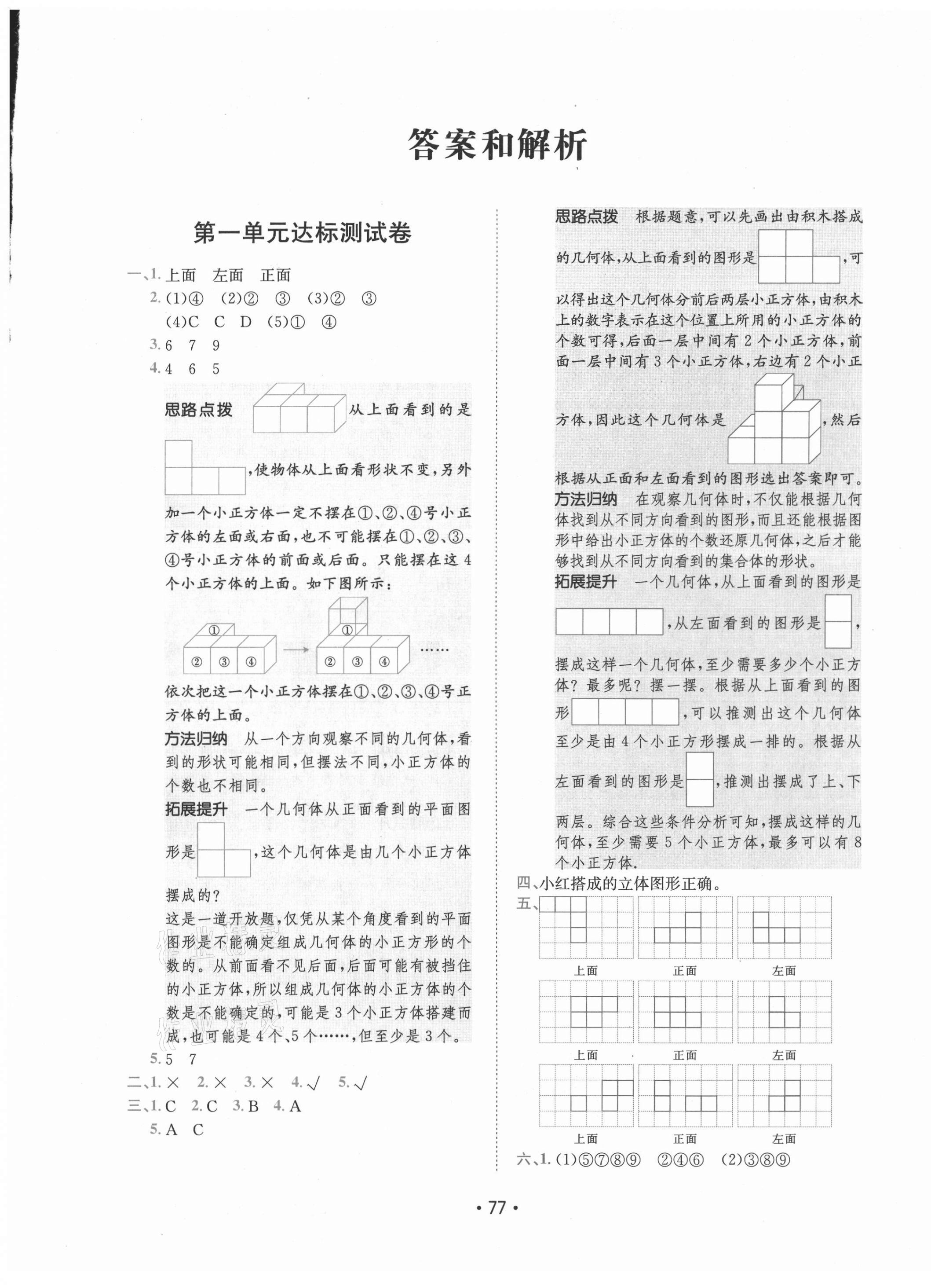 2021年小卷霸五年級(jí)數(shù)學(xué)下冊(cè)人教版 第1頁(yè)