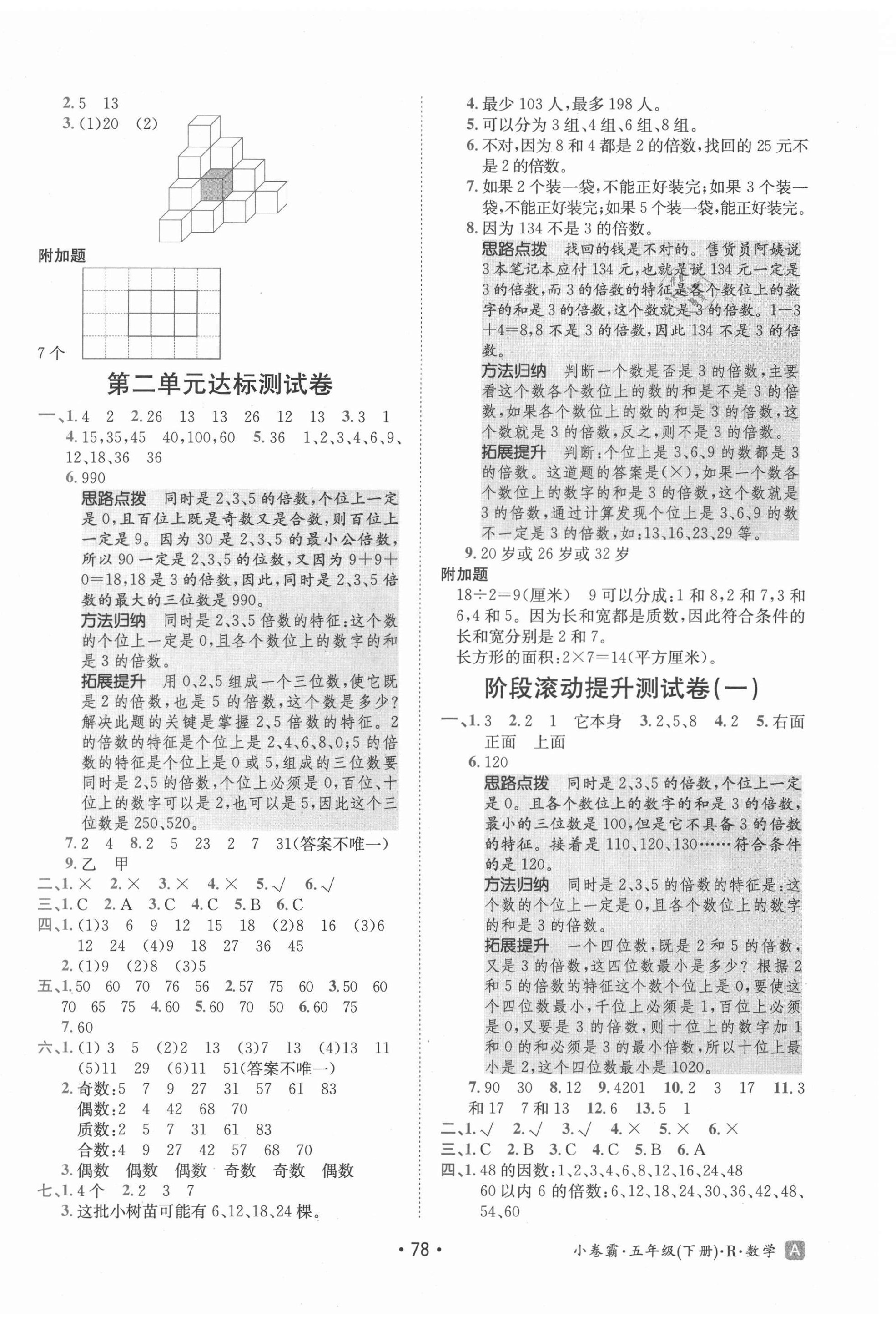2021年小卷霸五年級數學下冊人教版 第2頁