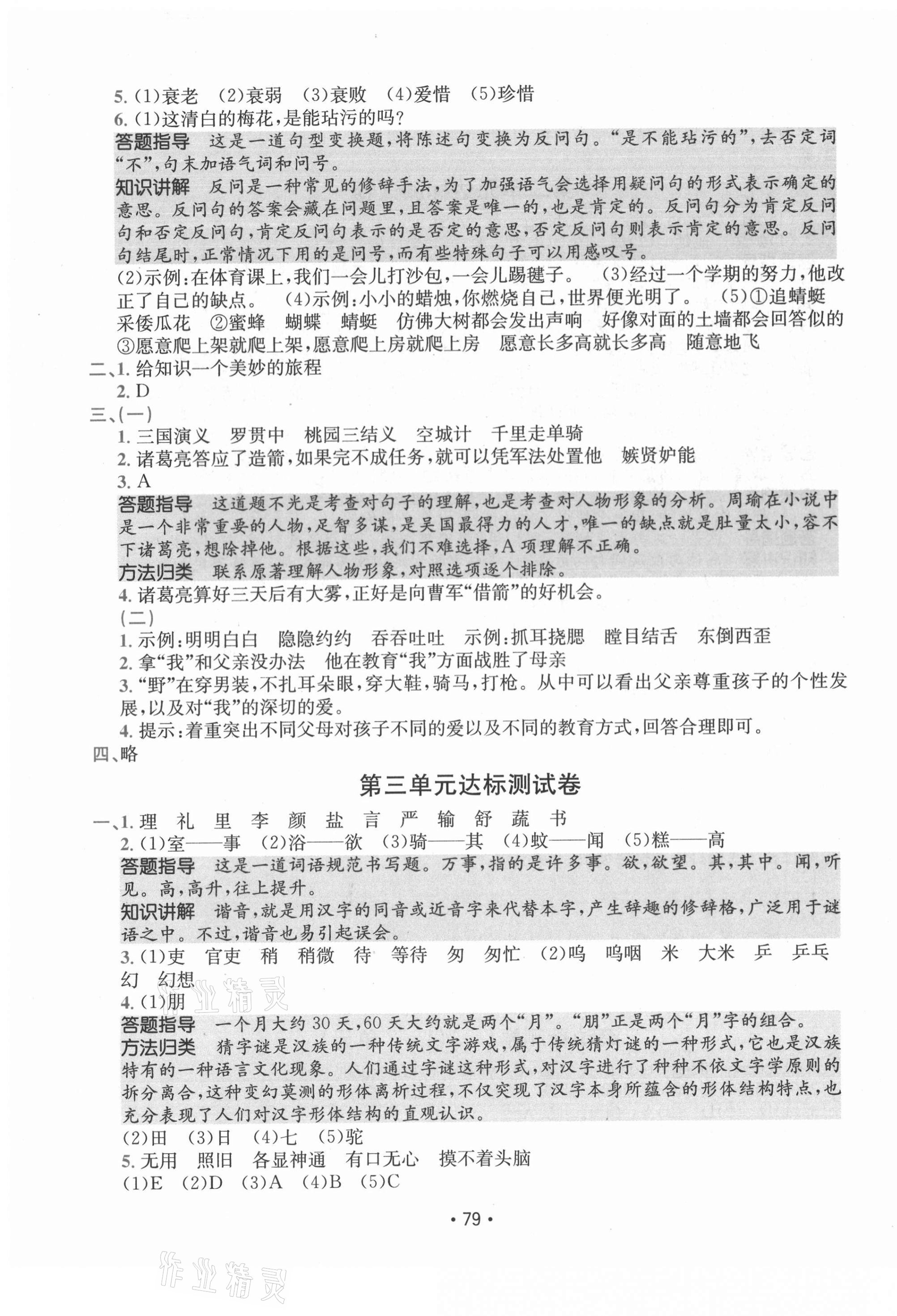 2021年小卷霸五年級語文下冊人教版 第3頁