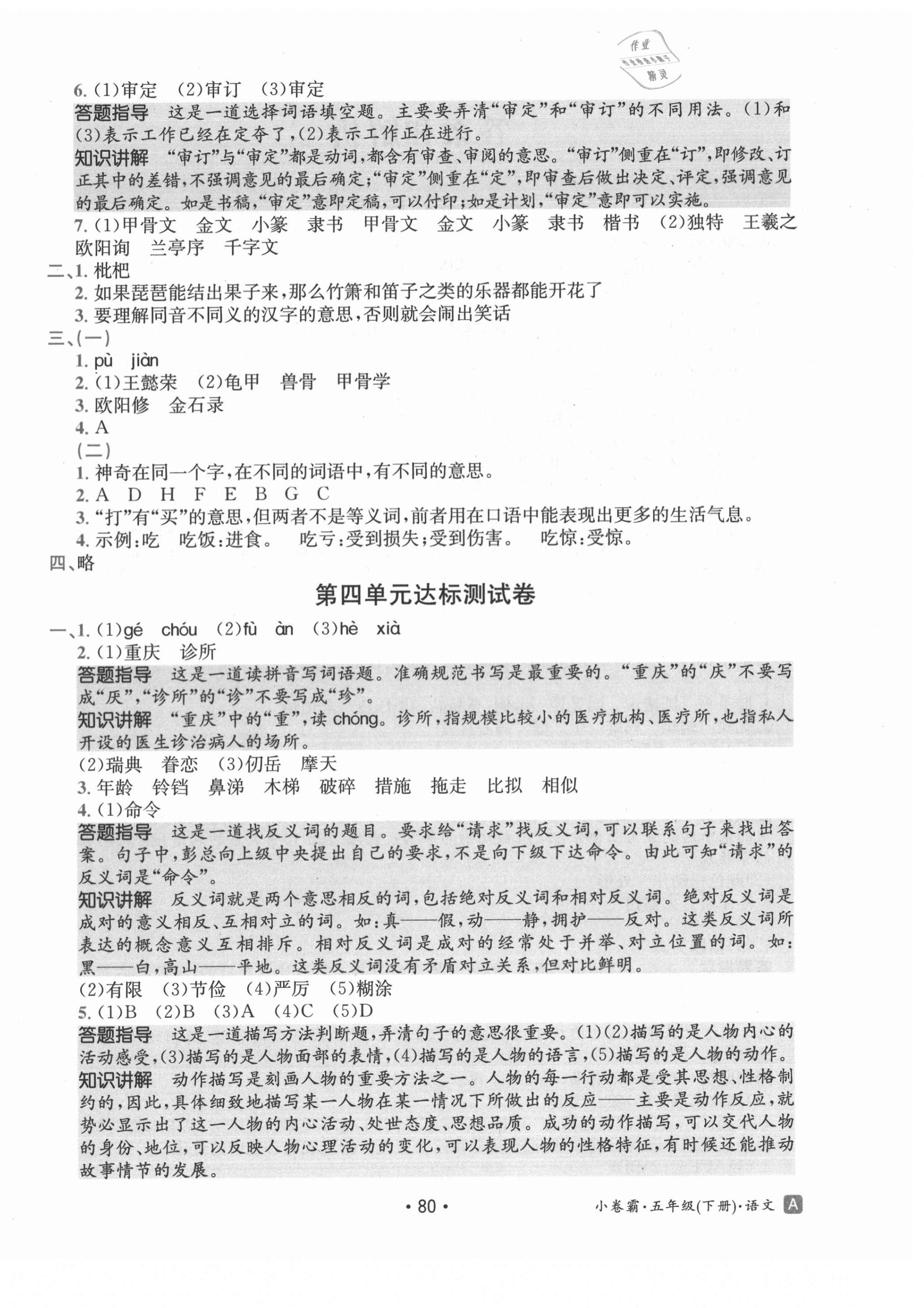 2021年小卷霸五年級語文下冊人教版 第4頁