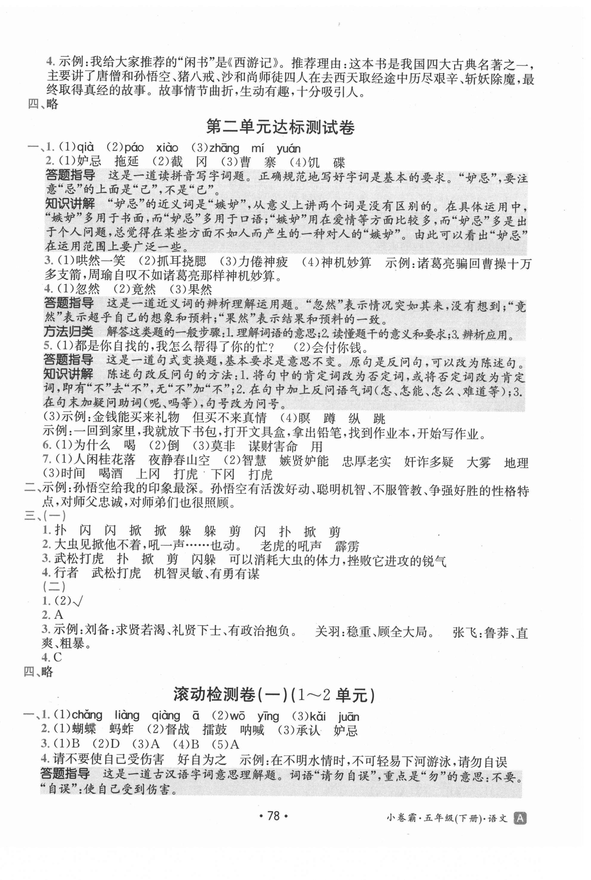 2021年小卷霸五年級語文下冊人教版 第2頁