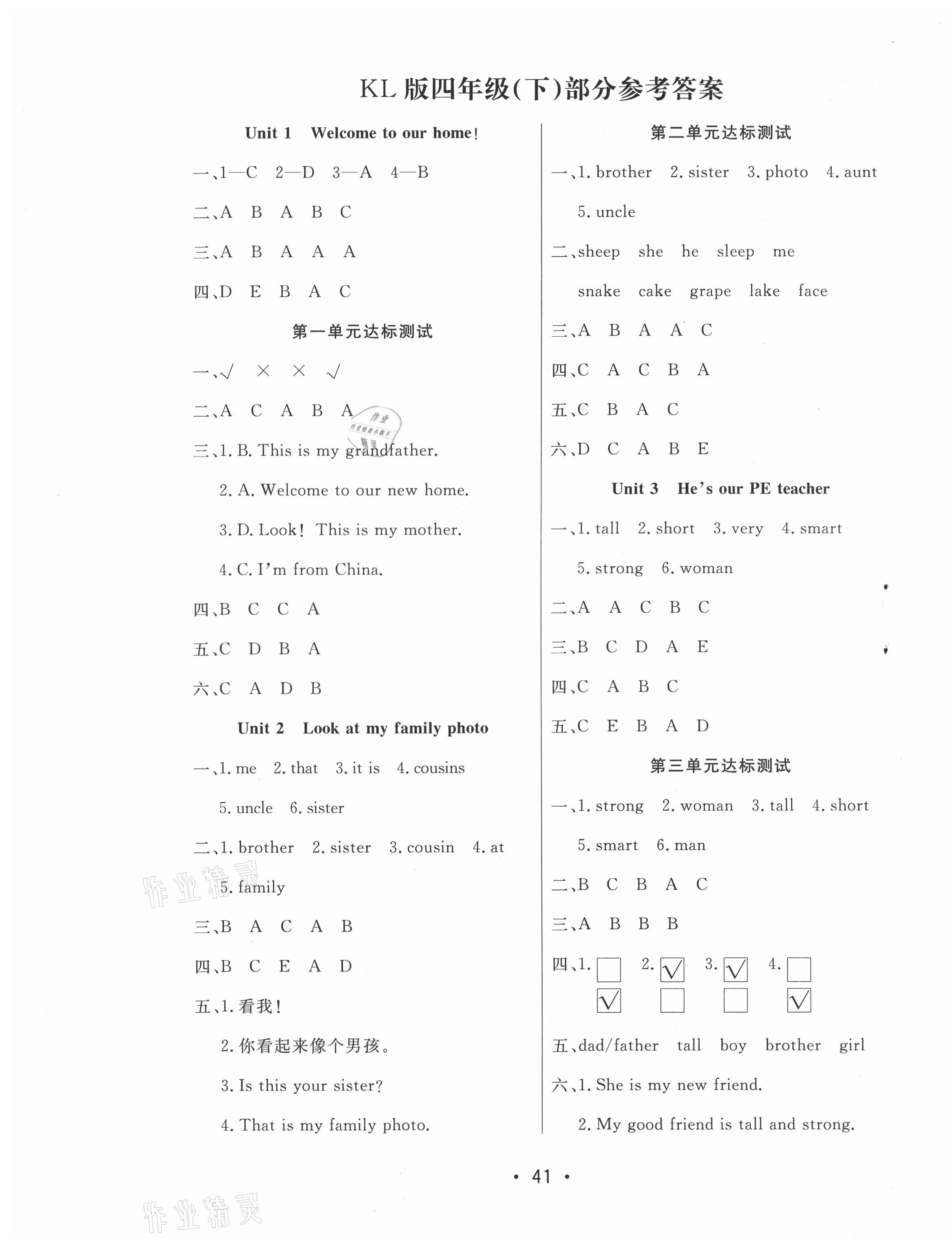 2021年全能測控課堂練習(xí)四年級英語下冊遼師大版 第1頁