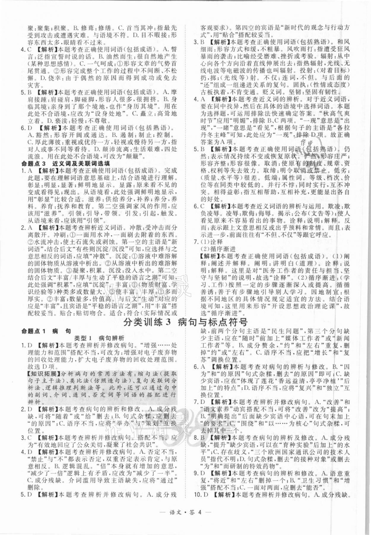 2021年天利38套全國中考試題分類訓(xùn)練語文 第4頁