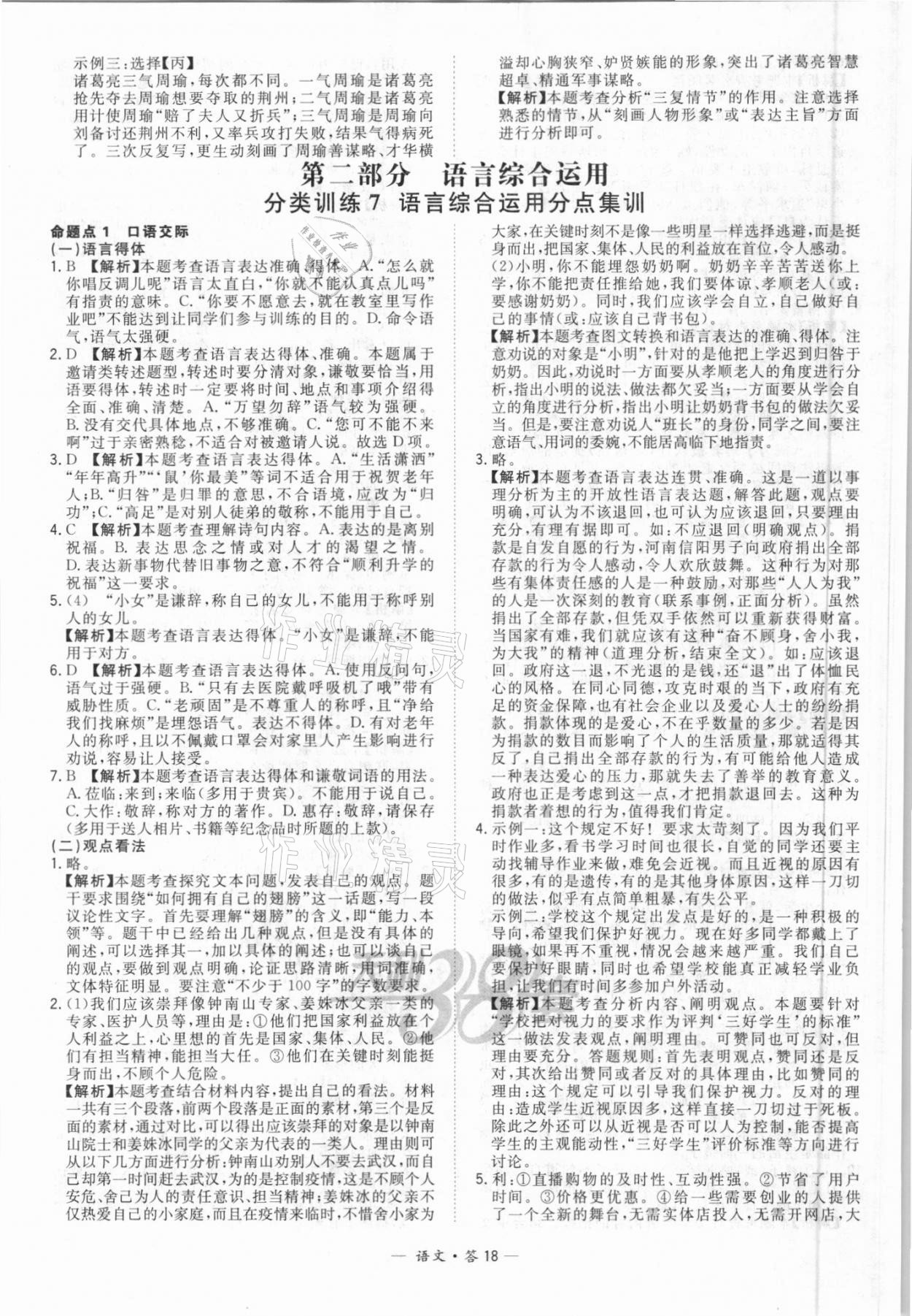 2021年天利38套全國中考試題分類訓(xùn)練語文 第18頁