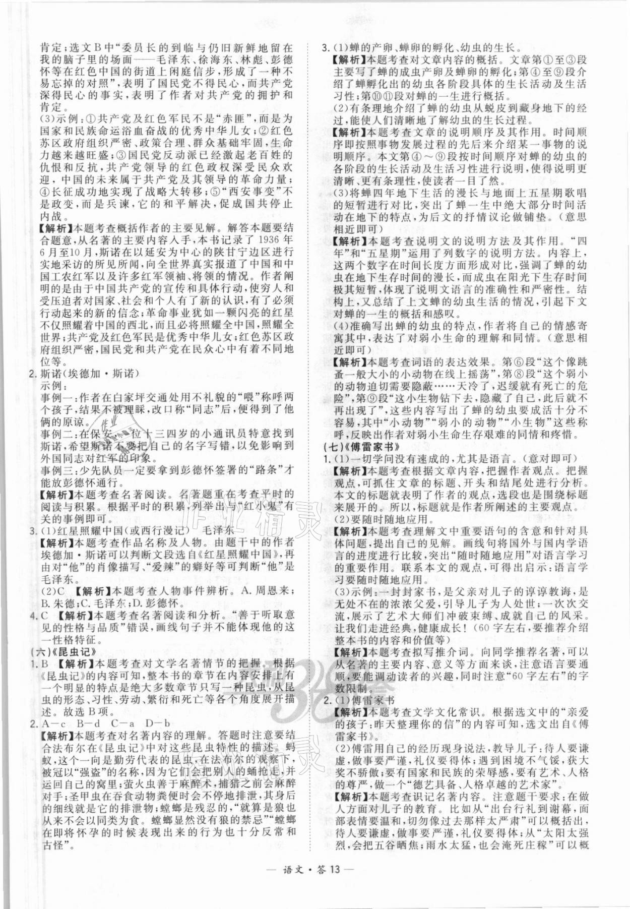 2021年天利38套全國(guó)中考試題分類訓(xùn)練語(yǔ)文 第13頁(yè)