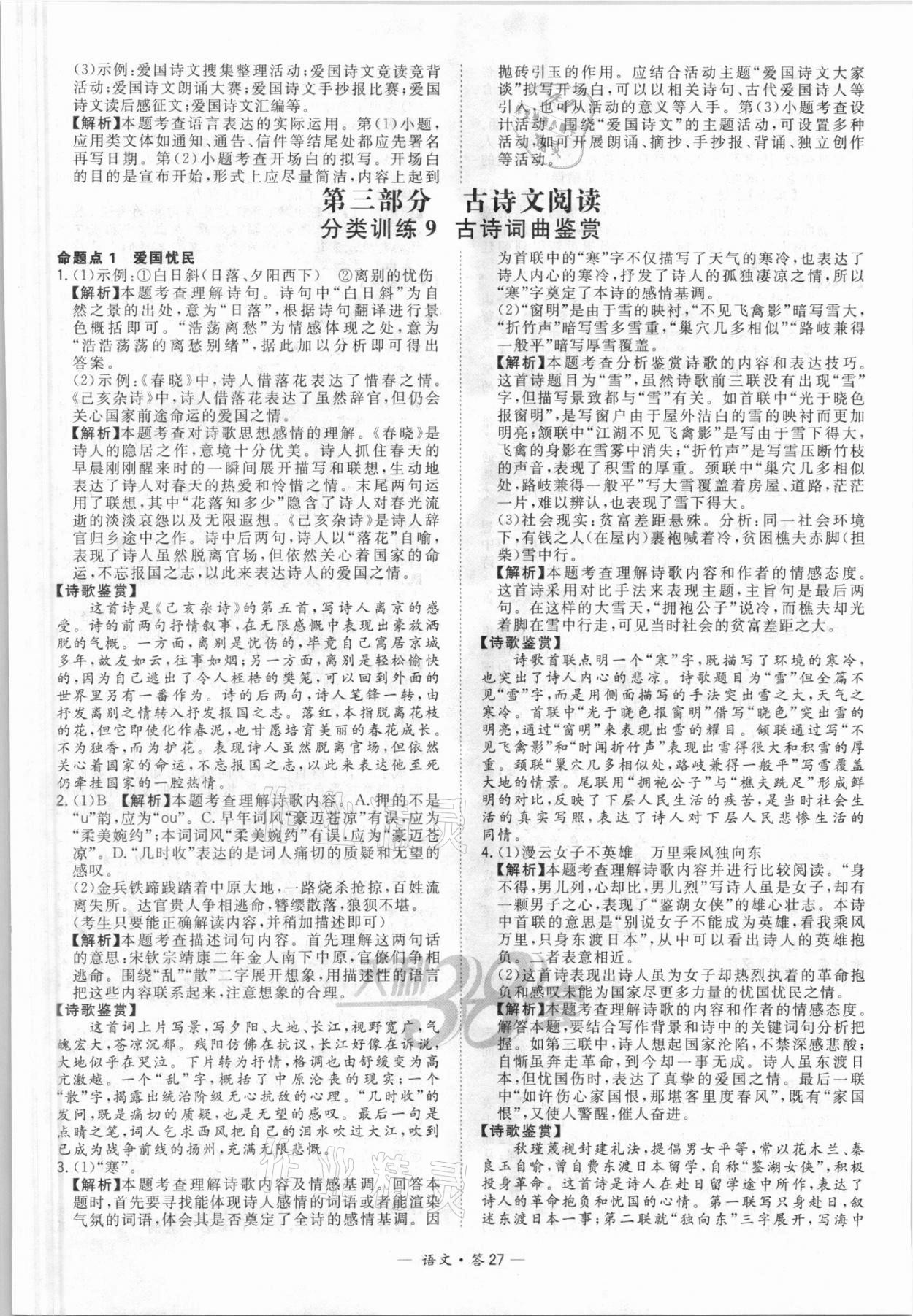 2021年天利38套全國(guó)中考試題分類(lèi)訓(xùn)練語(yǔ)文 第27頁(yè)