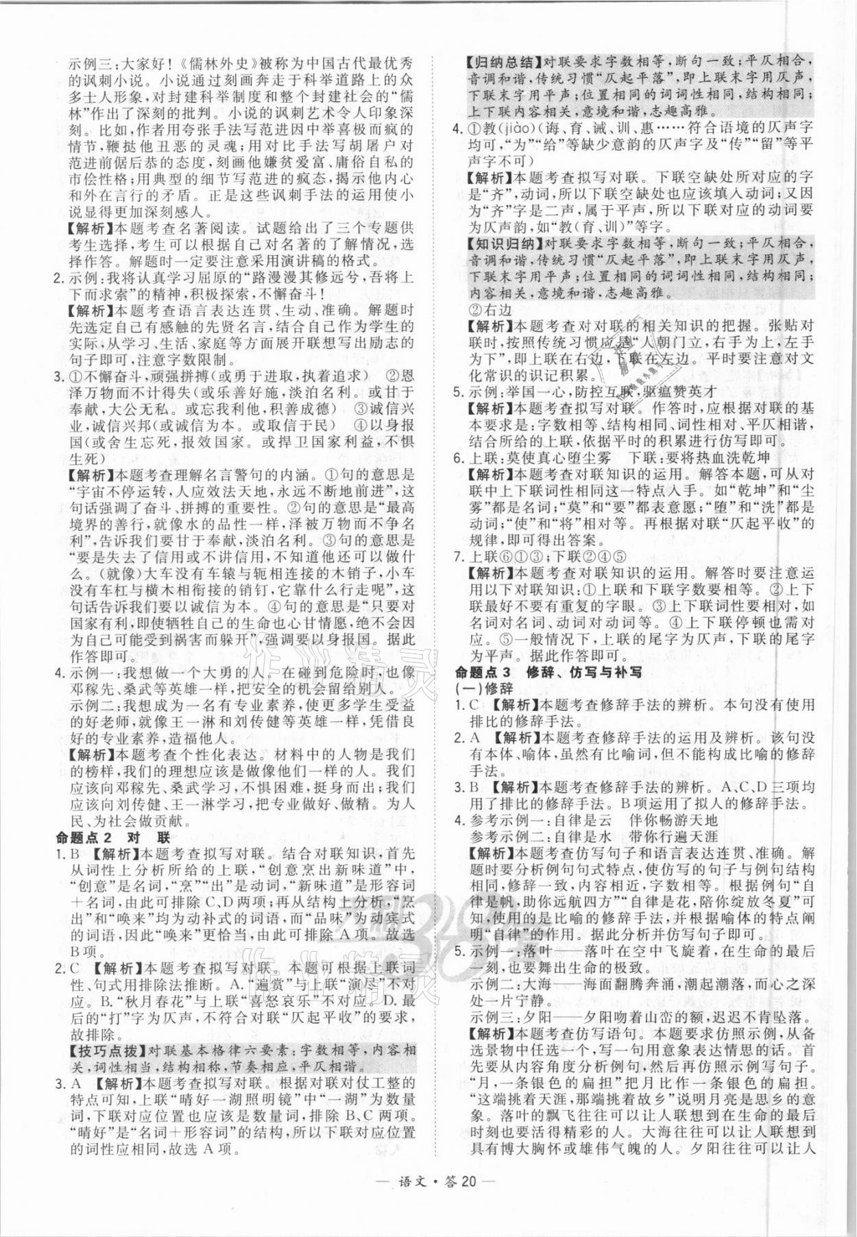 2021年天利38套全國中考試題分類訓(xùn)練語文 第20頁