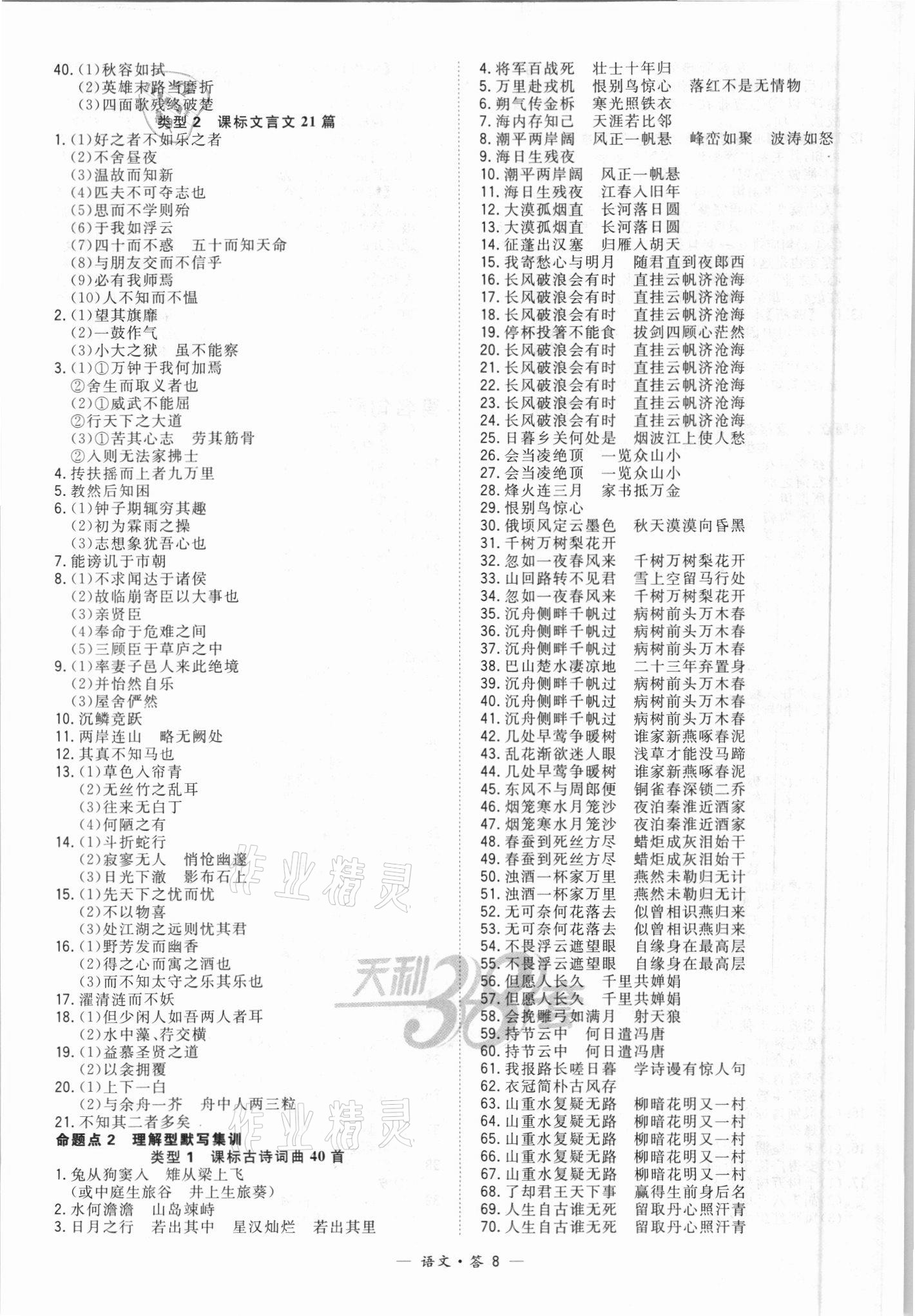 2021年天利38套全國中考試題分類訓(xùn)練語文 第8頁