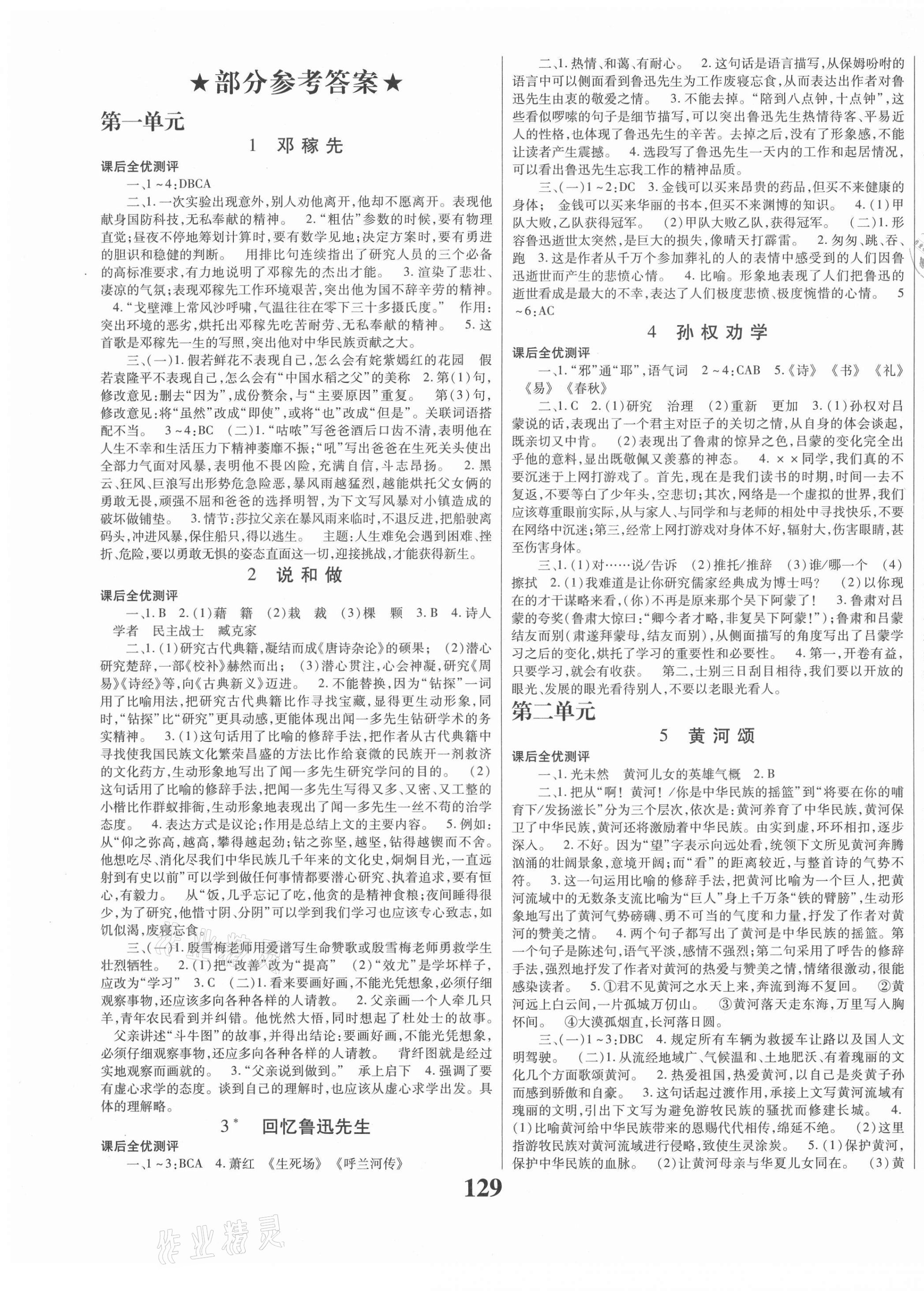 2021年名校課堂貴州人民出版社七年級(jí)語(yǔ)文下冊(cè)人教版 第1頁(yè)