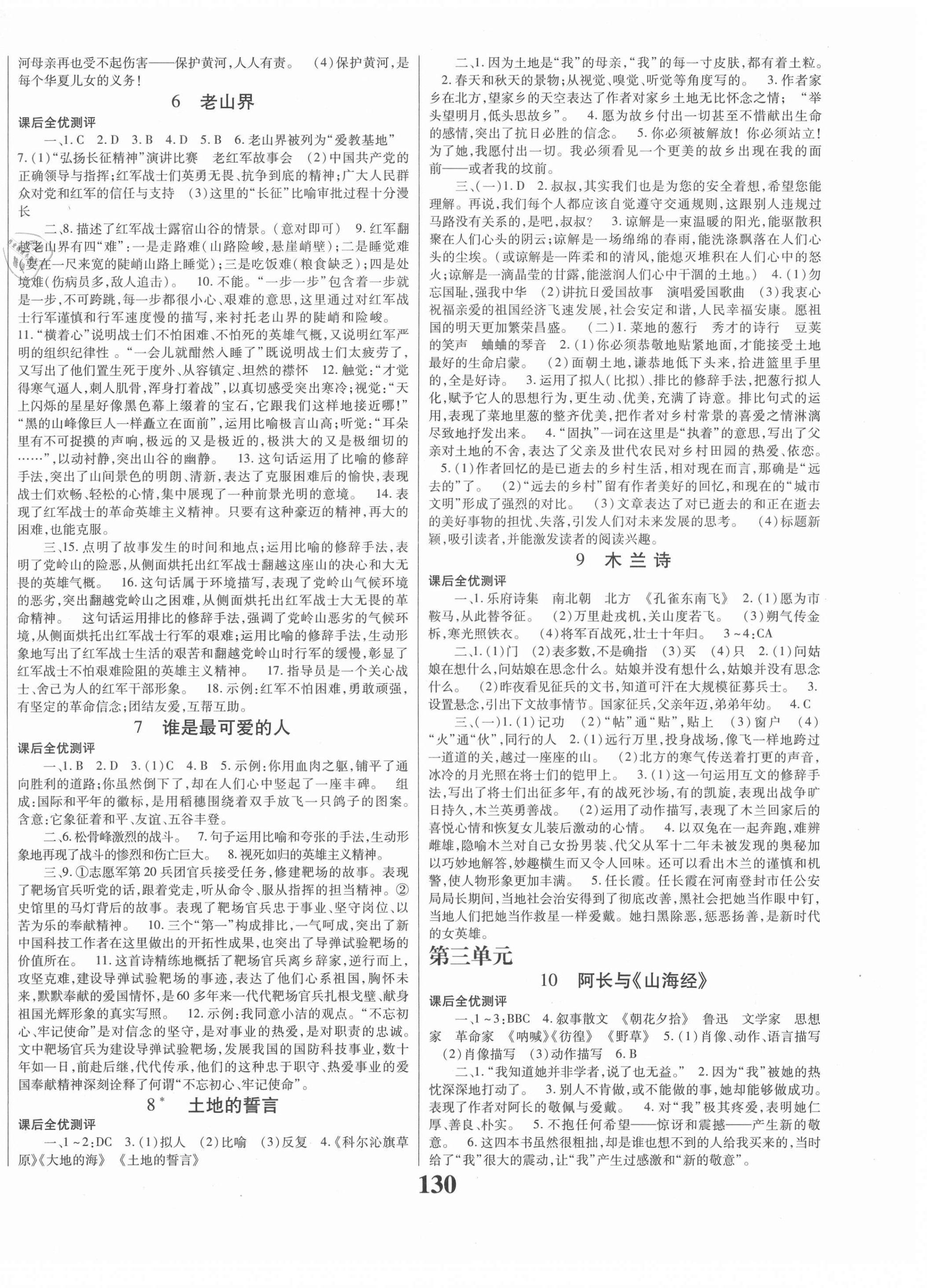 2021年名校課堂貴州人民出版社七年級語文下冊人教版 第2頁