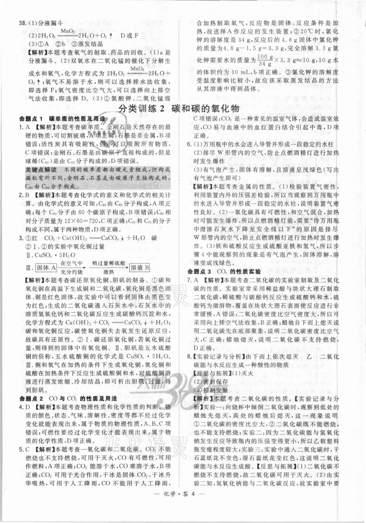 2021年天利38套全國中考試題分類訓(xùn)練化學(xué) 第4頁