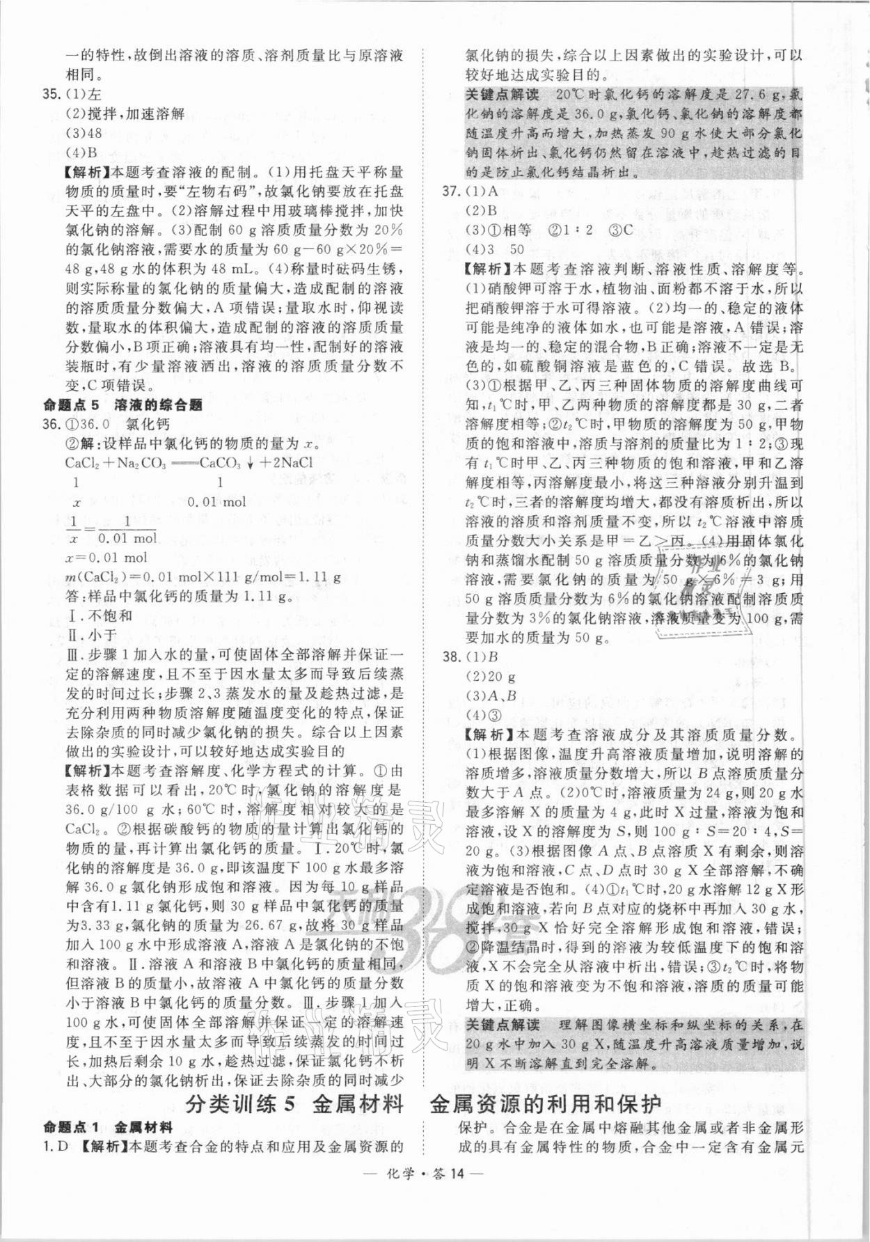 2021年天利38套全國(guó)中考試題分類訓(xùn)練化學(xué) 第14頁