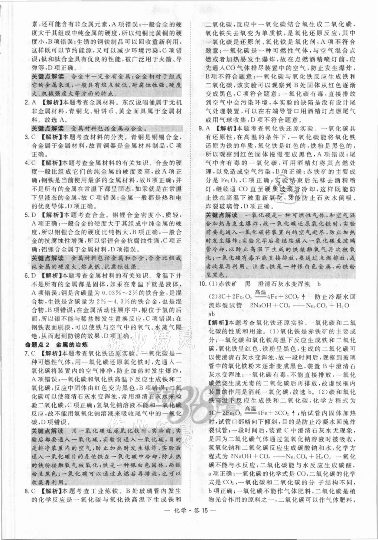 2021年天利38套全國中考試題分類訓練化學 第15頁