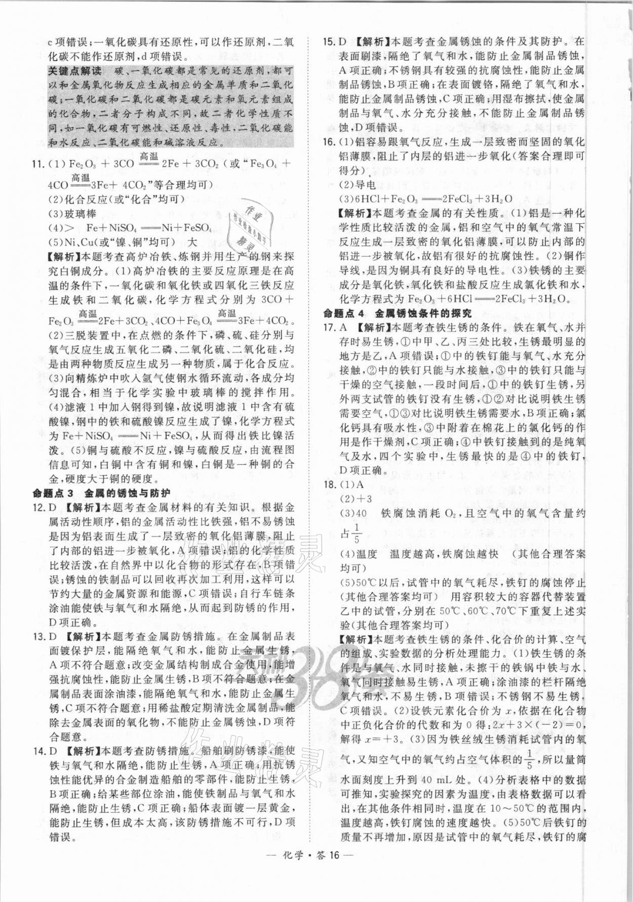 2021年天利38套全國中考試題分類訓(xùn)練化學(xué) 第16頁