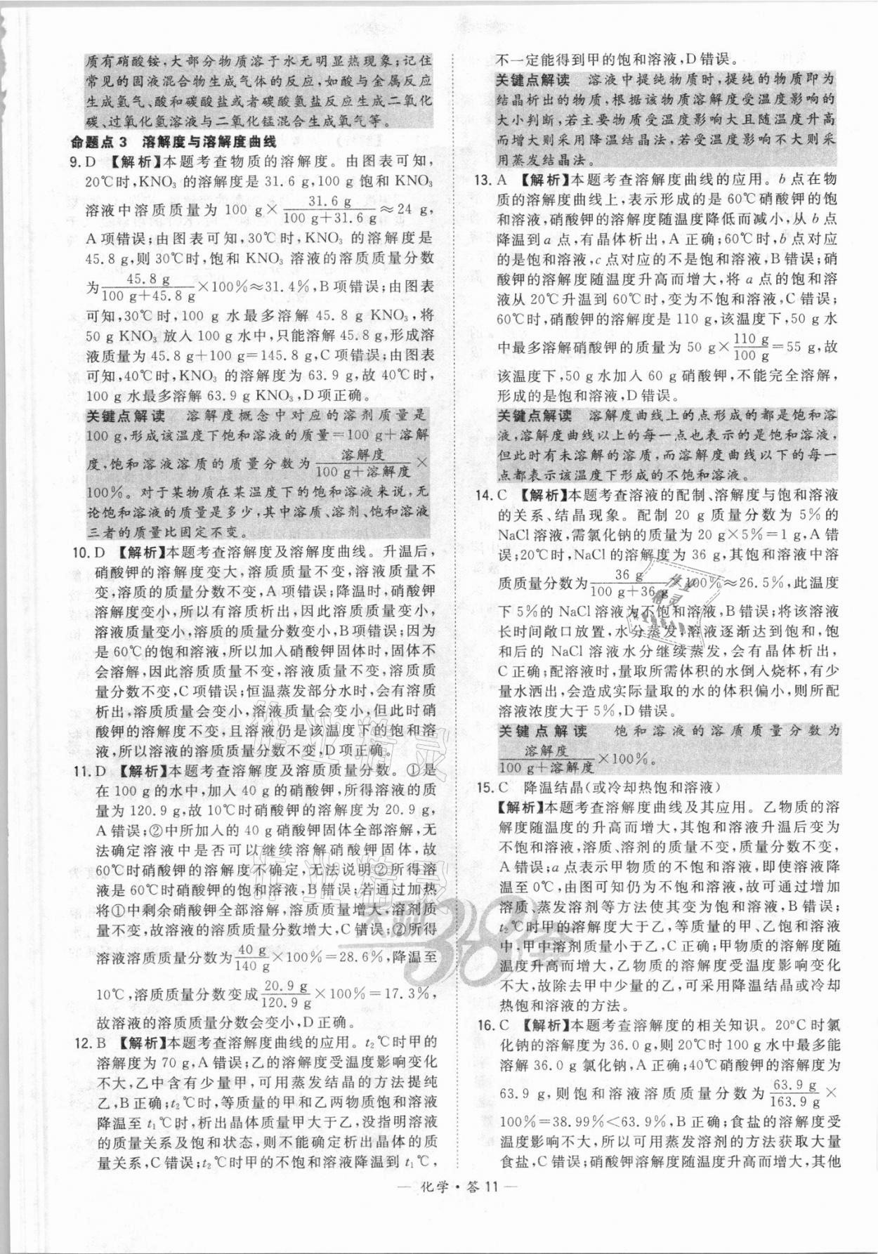 2021年天利38套全國(guó)中考試題分類訓(xùn)練化學(xué) 第11頁