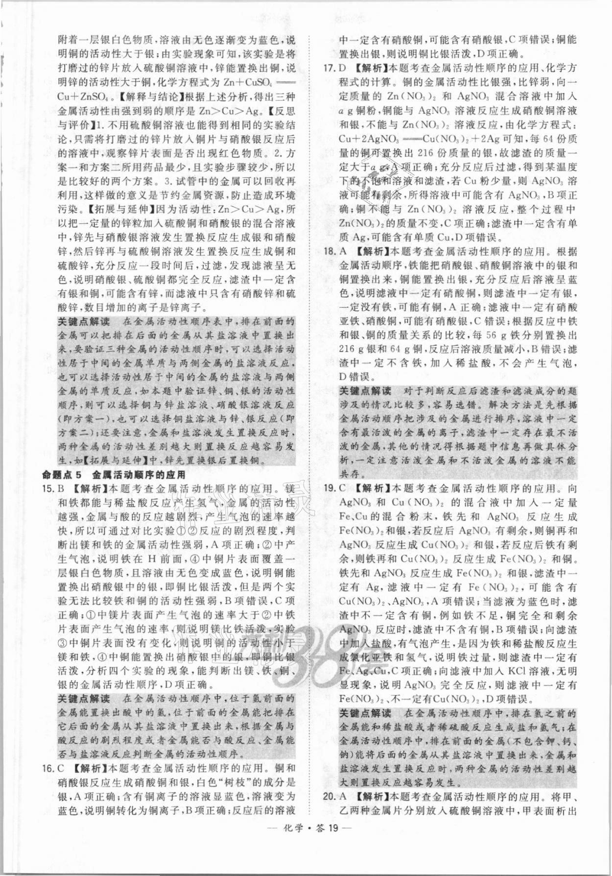 2021年天利38套全國中考試題分類訓(xùn)練化學(xué) 第19頁