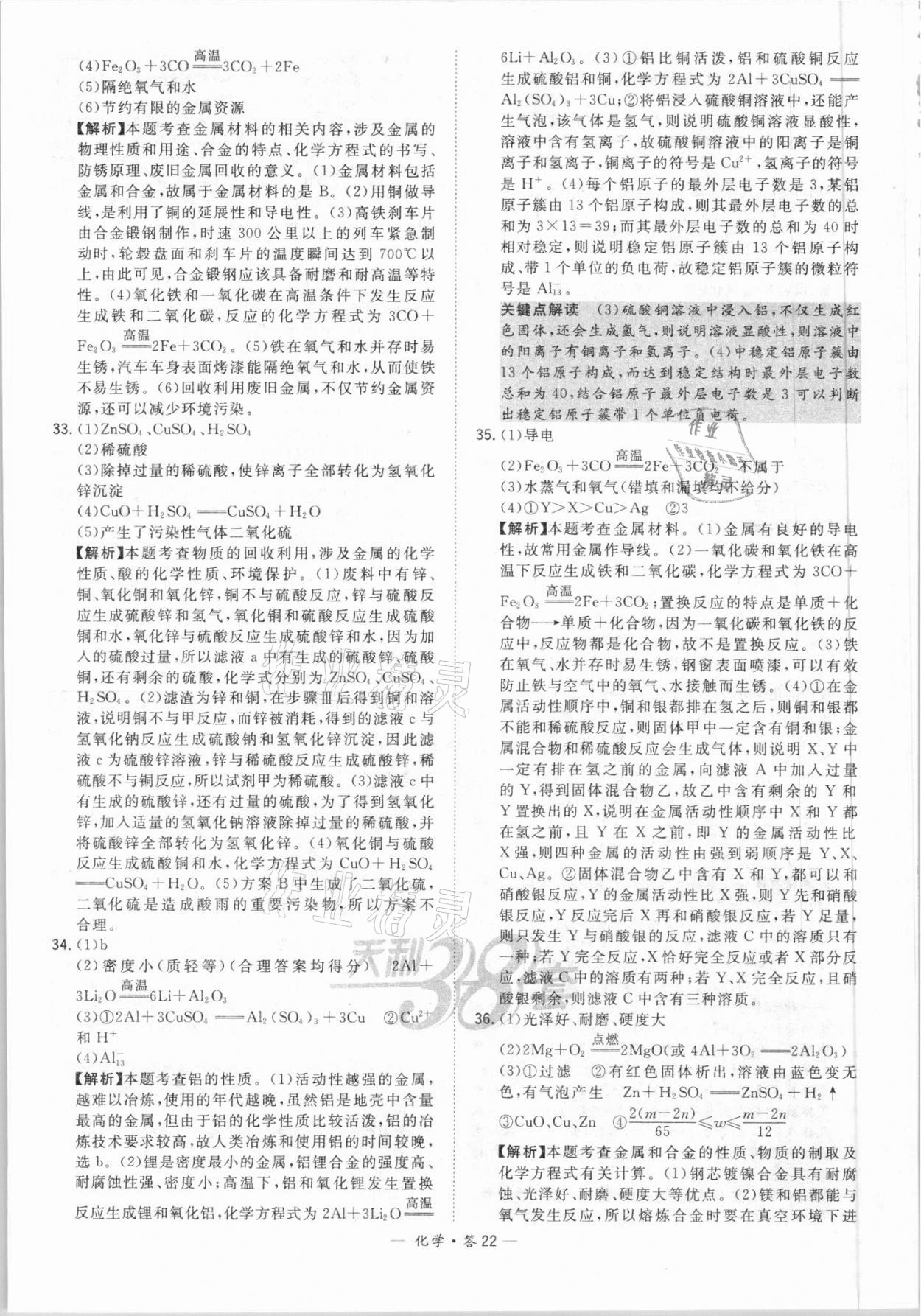 2021年天利38套全國(guó)中考試題分類訓(xùn)練化學(xué) 第22頁(yè)