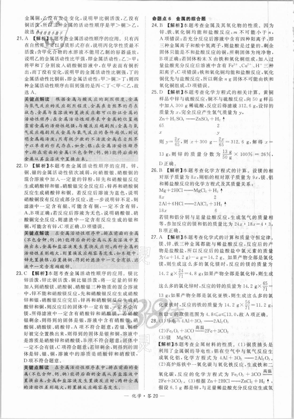 2021年天利38套全國中考試題分類訓(xùn)練化學(xué) 第20頁