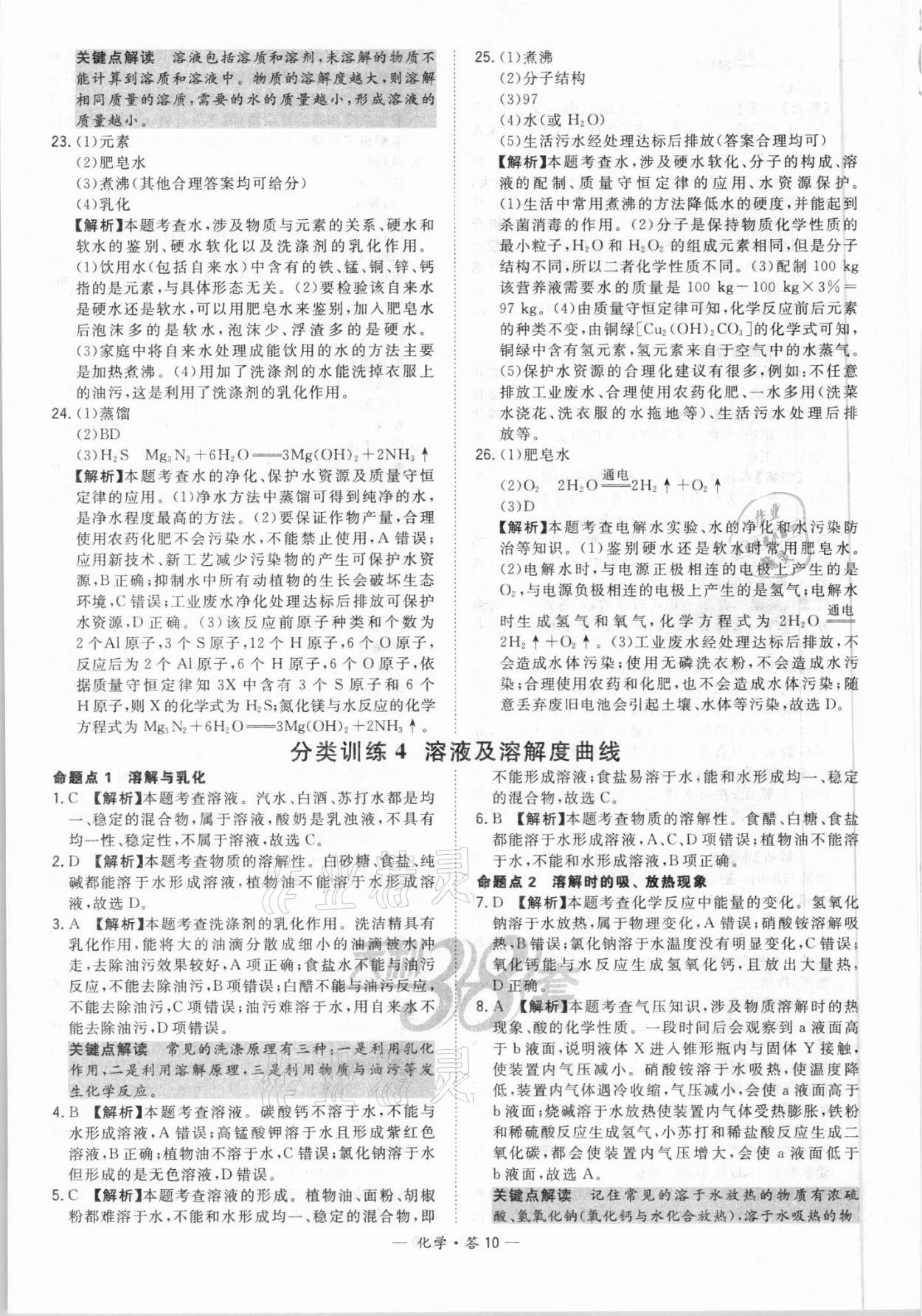 2021年天利38套全國(guó)中考試題分類訓(xùn)練化學(xué) 第10頁(yè)