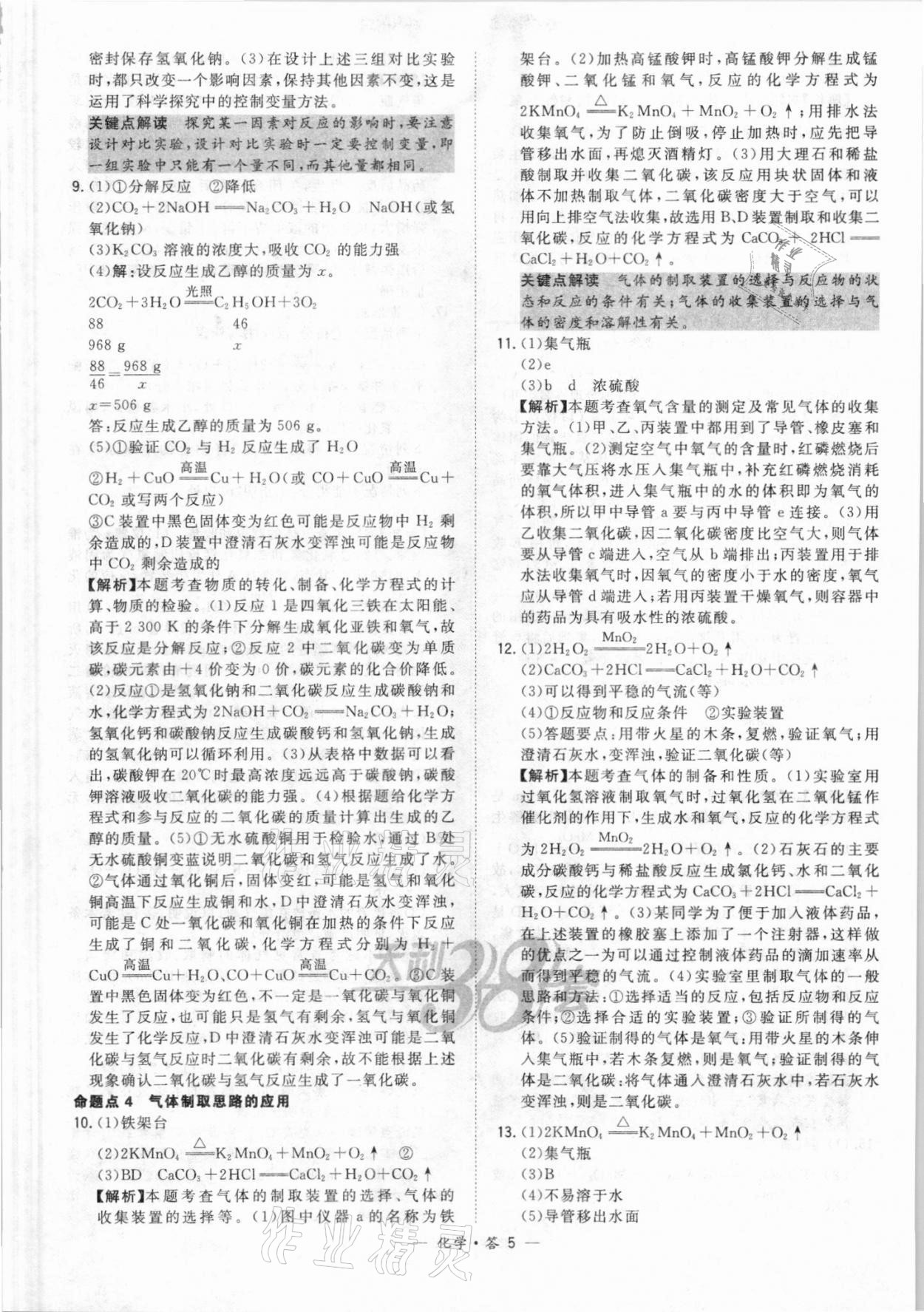 2021年天利38套全國中考試題分類訓(xùn)練化學(xué) 第5頁