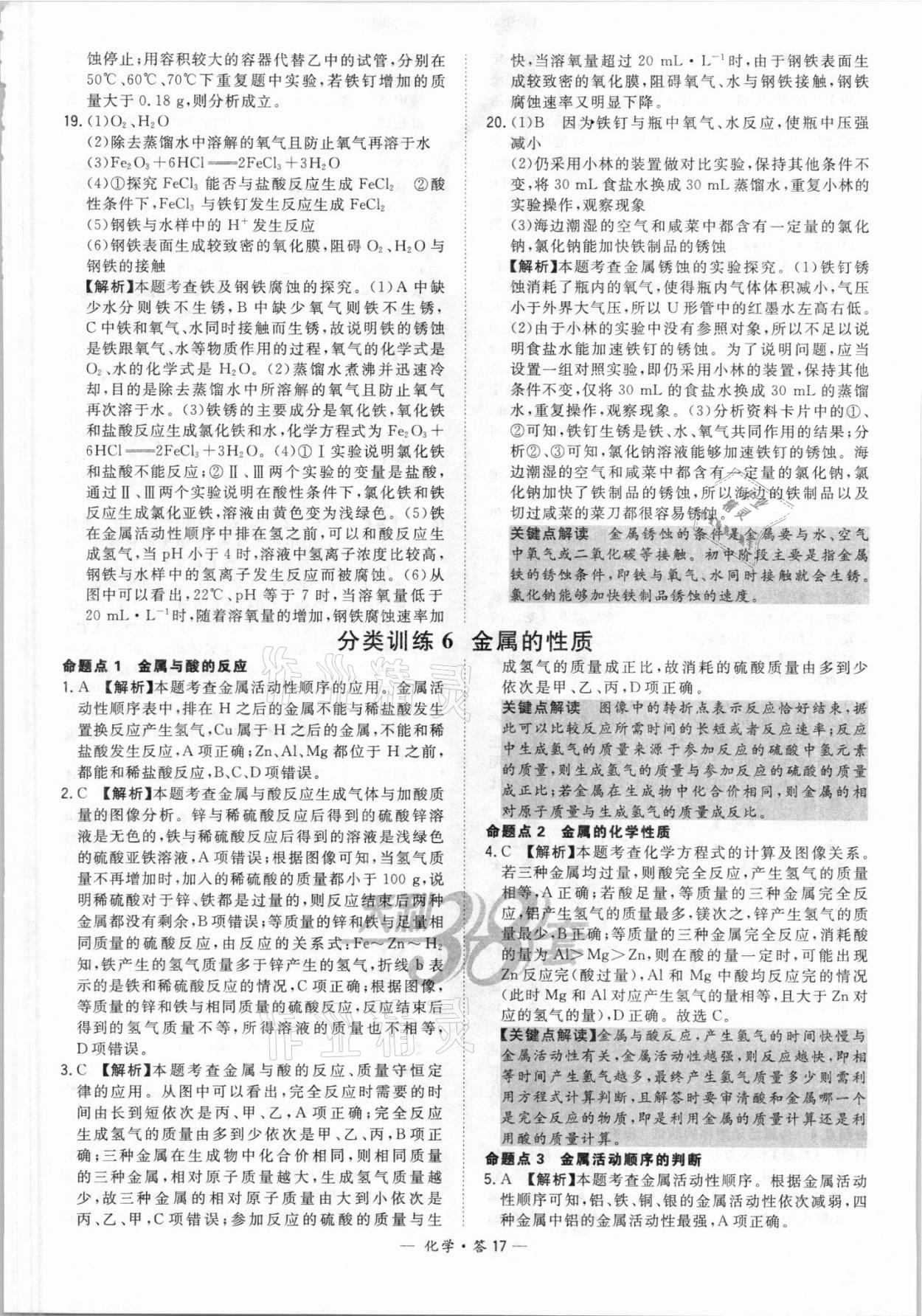 2021年天利38套全國中考試題分類訓(xùn)練化學(xué) 第17頁