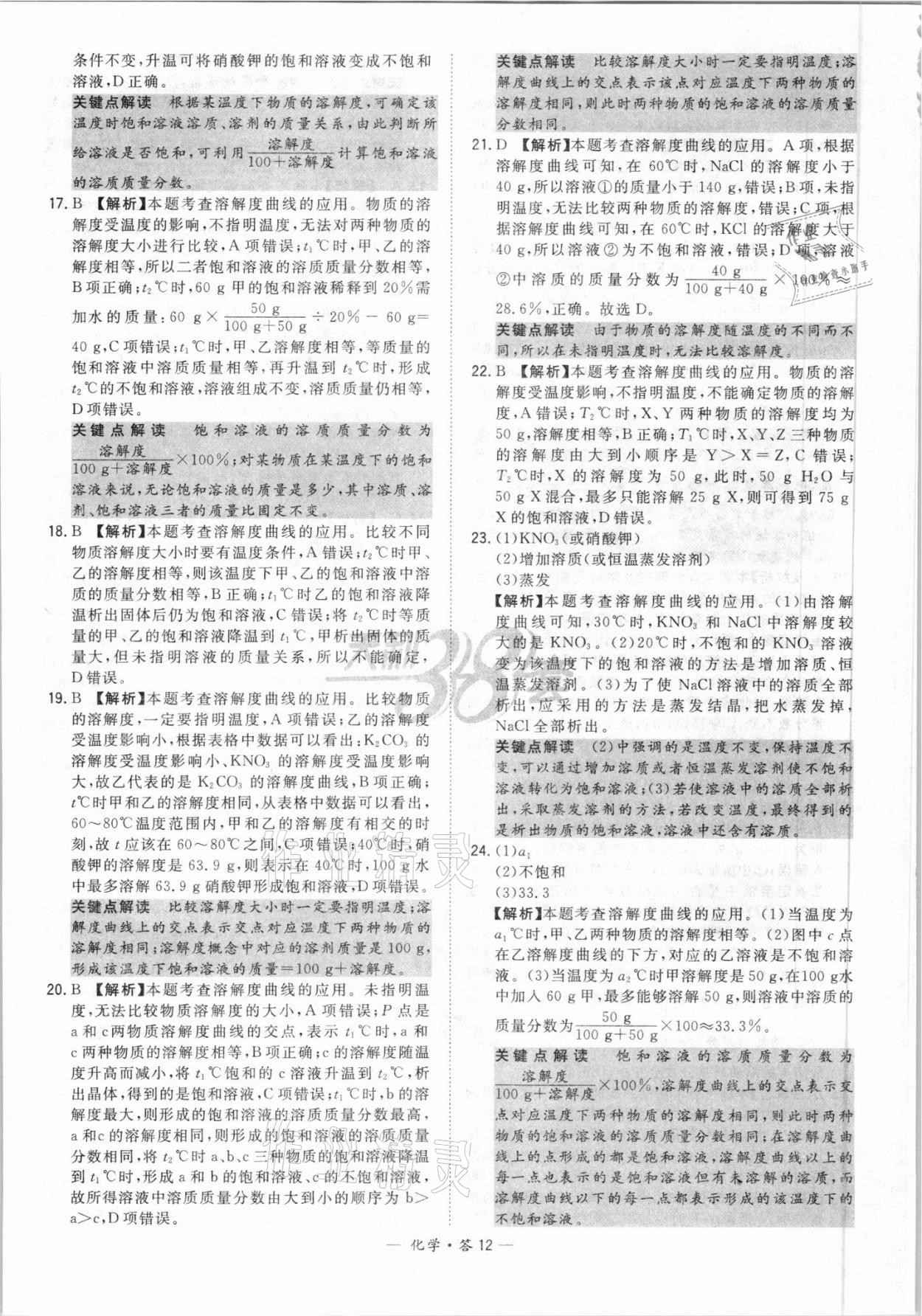 2021年天利38套全國中考試題分類訓(xùn)練化學(xué) 第12頁