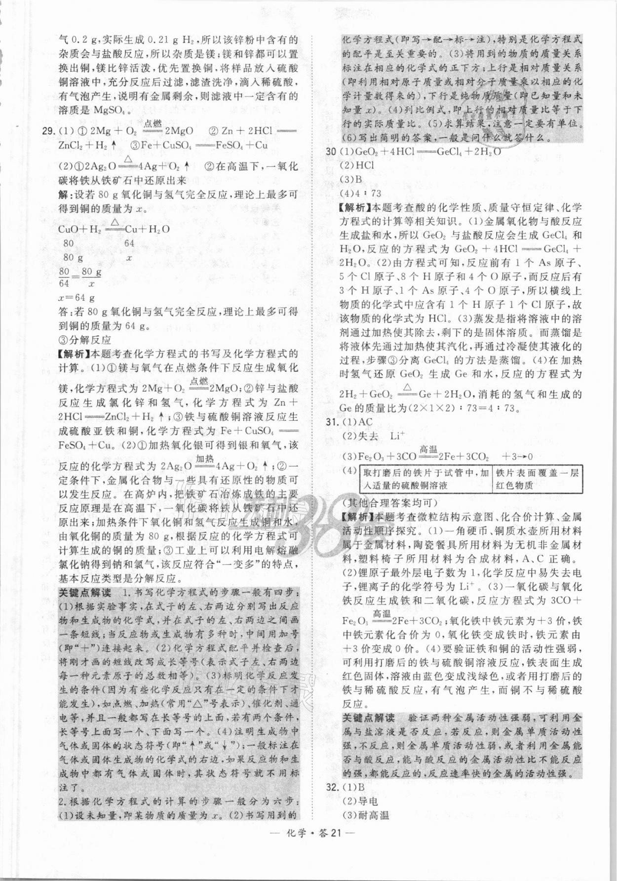 2021年天利38套全國(guó)中考試題分類訓(xùn)練化學(xué) 第21頁(yè)