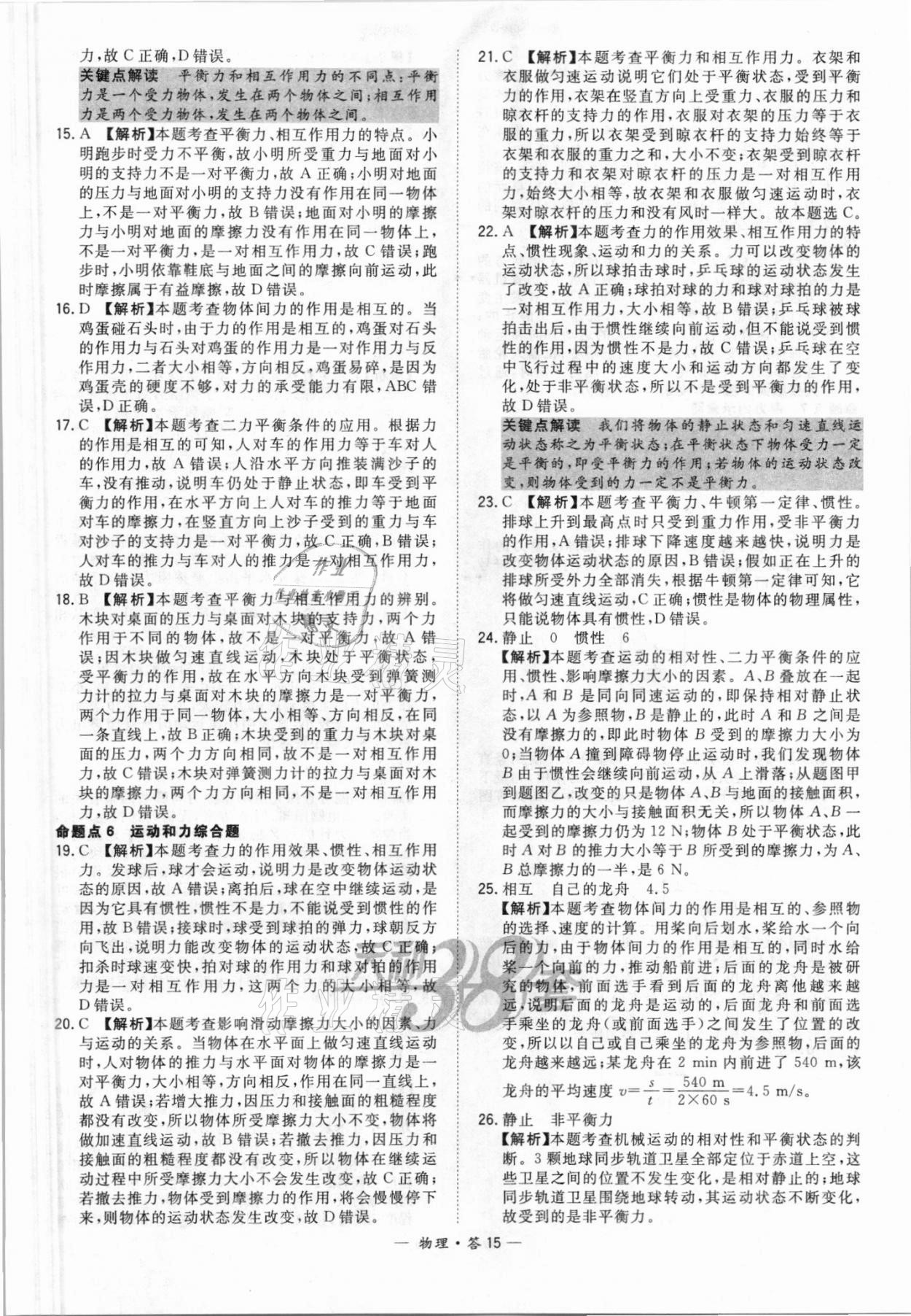 2021年天利38套全國中考試題分類訓(xùn)練物理 第15頁