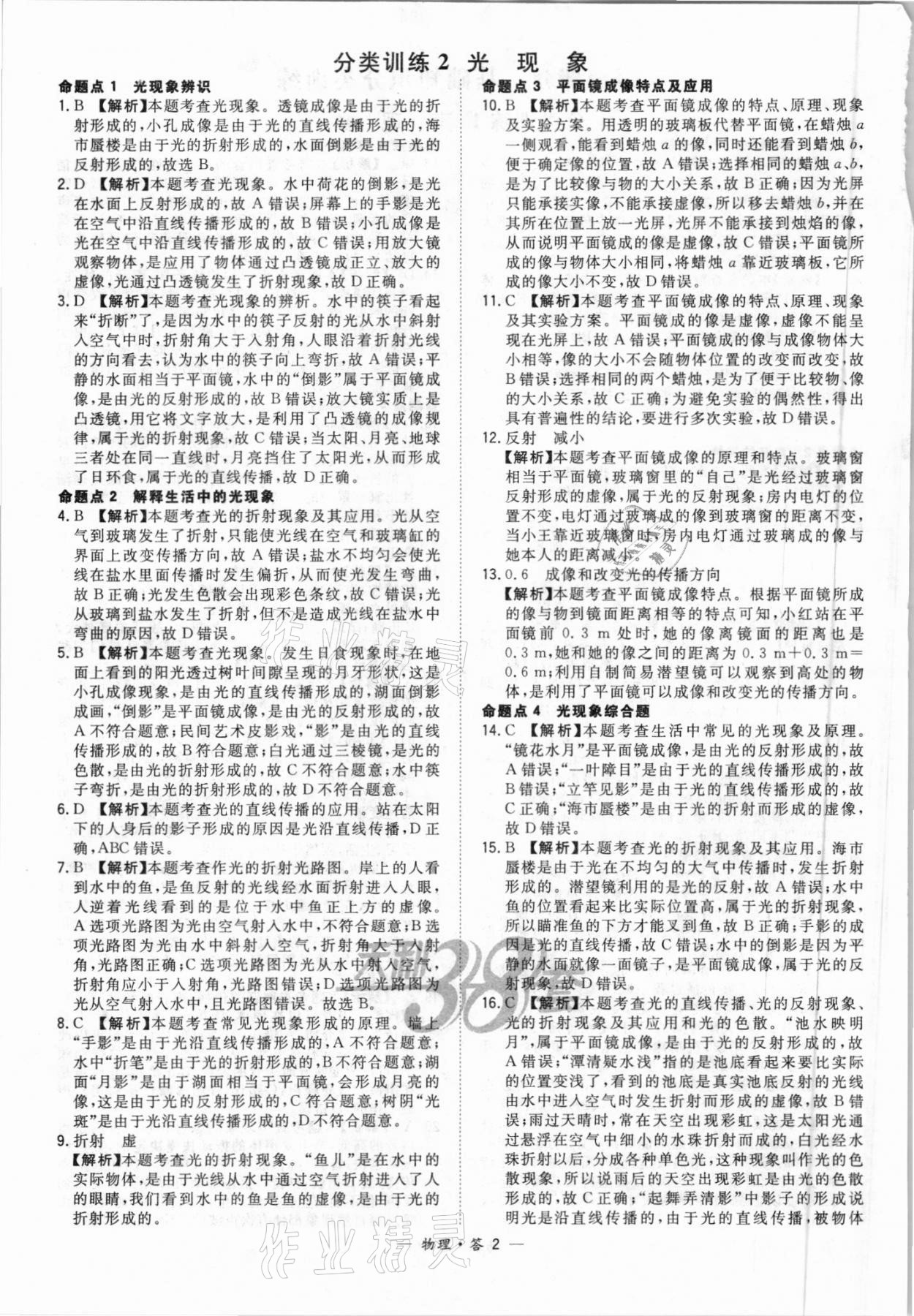 2021年天利38套全國中考試題分類訓練物理 第2頁