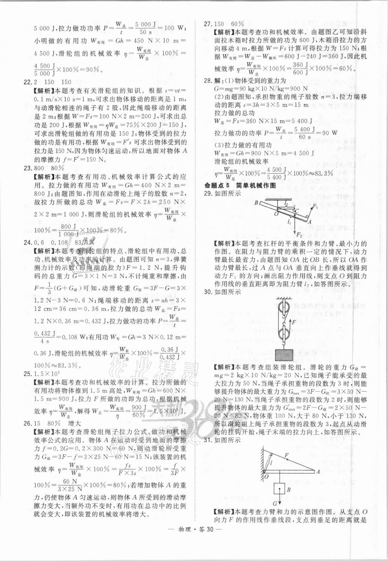 2021年天利38套全國中考試題分類訓(xùn)練物理 第30頁