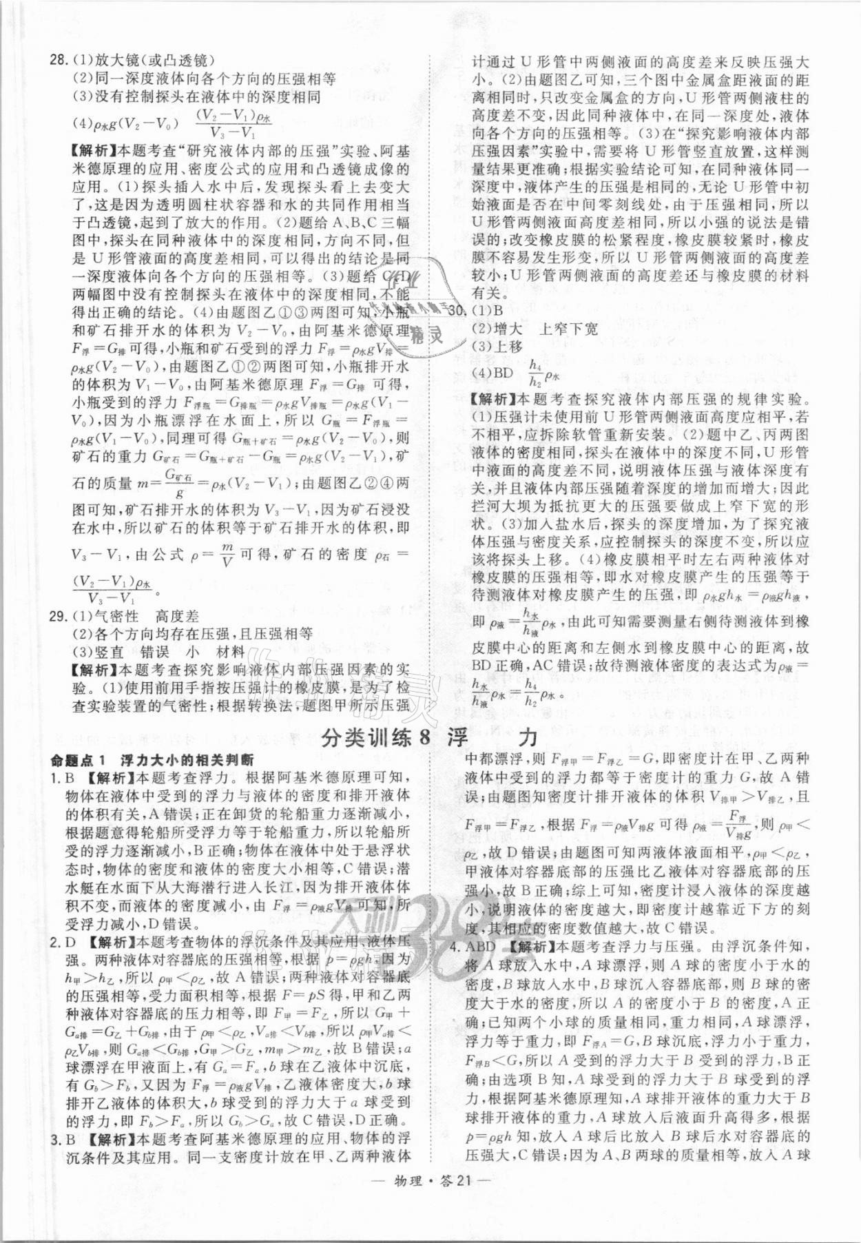 2021年天利38套全國中考試題分類訓練物理 第21頁