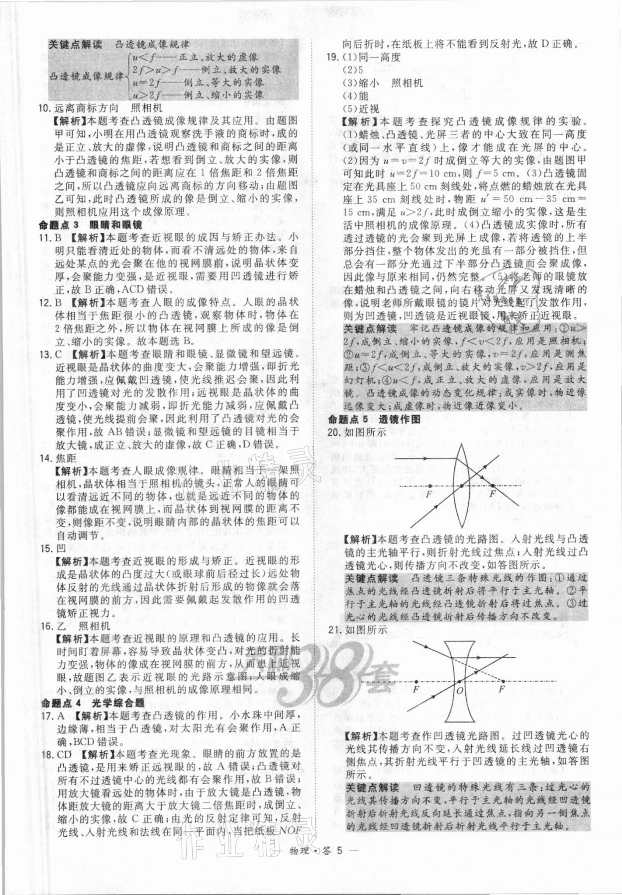 2021年天利38套全國中考試題分類訓(xùn)練物理 第5頁