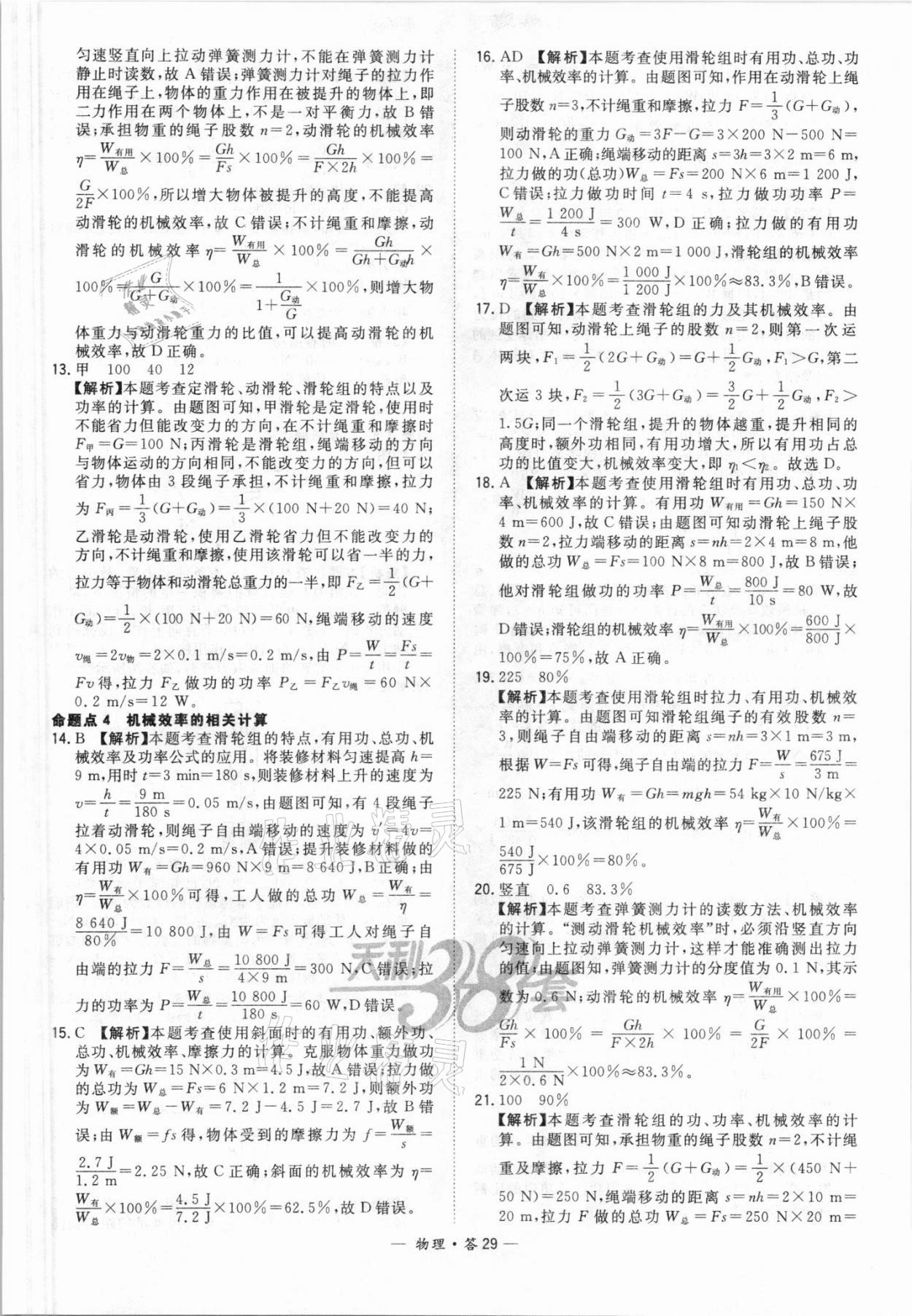 2021年天利38套全國中考試題分類訓(xùn)練物理 第29頁