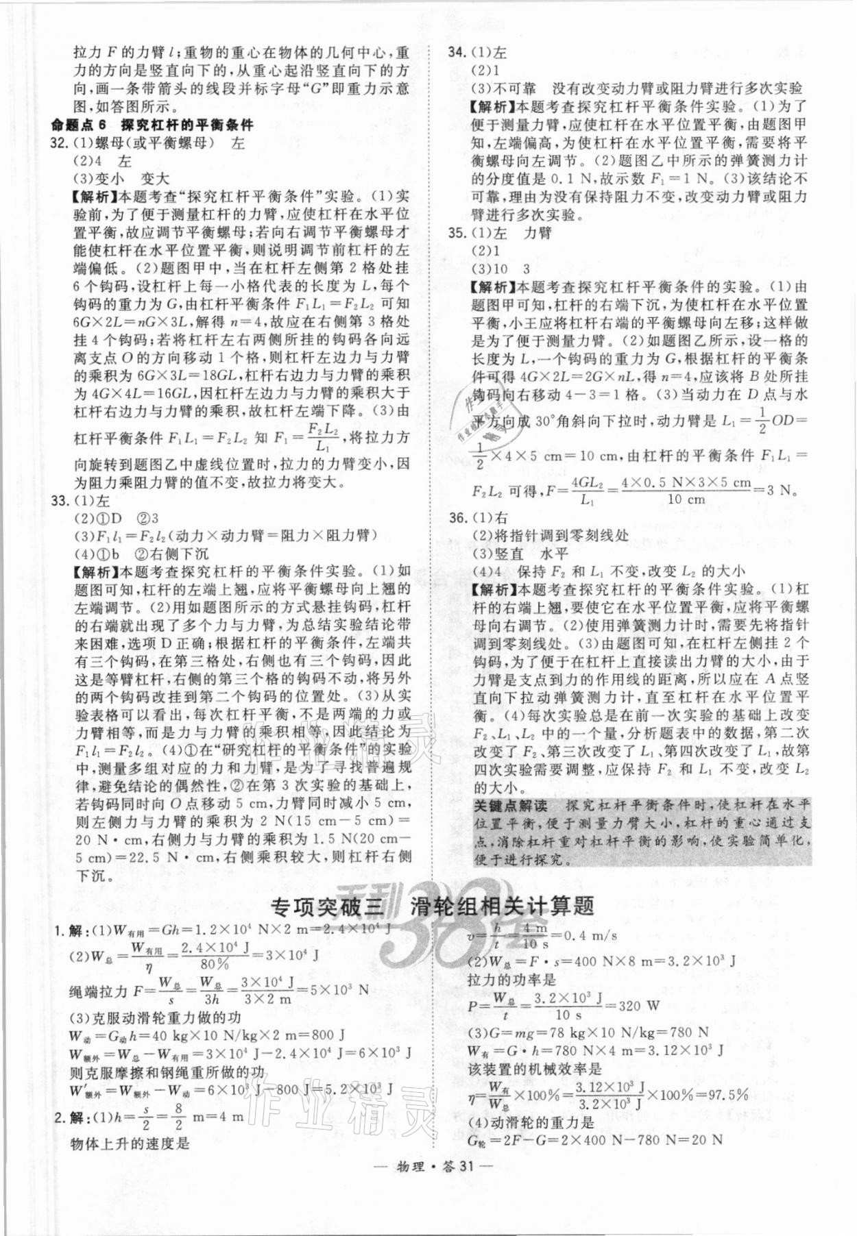 2021年天利38套全國中考試題分類訓(xùn)練物理 第31頁