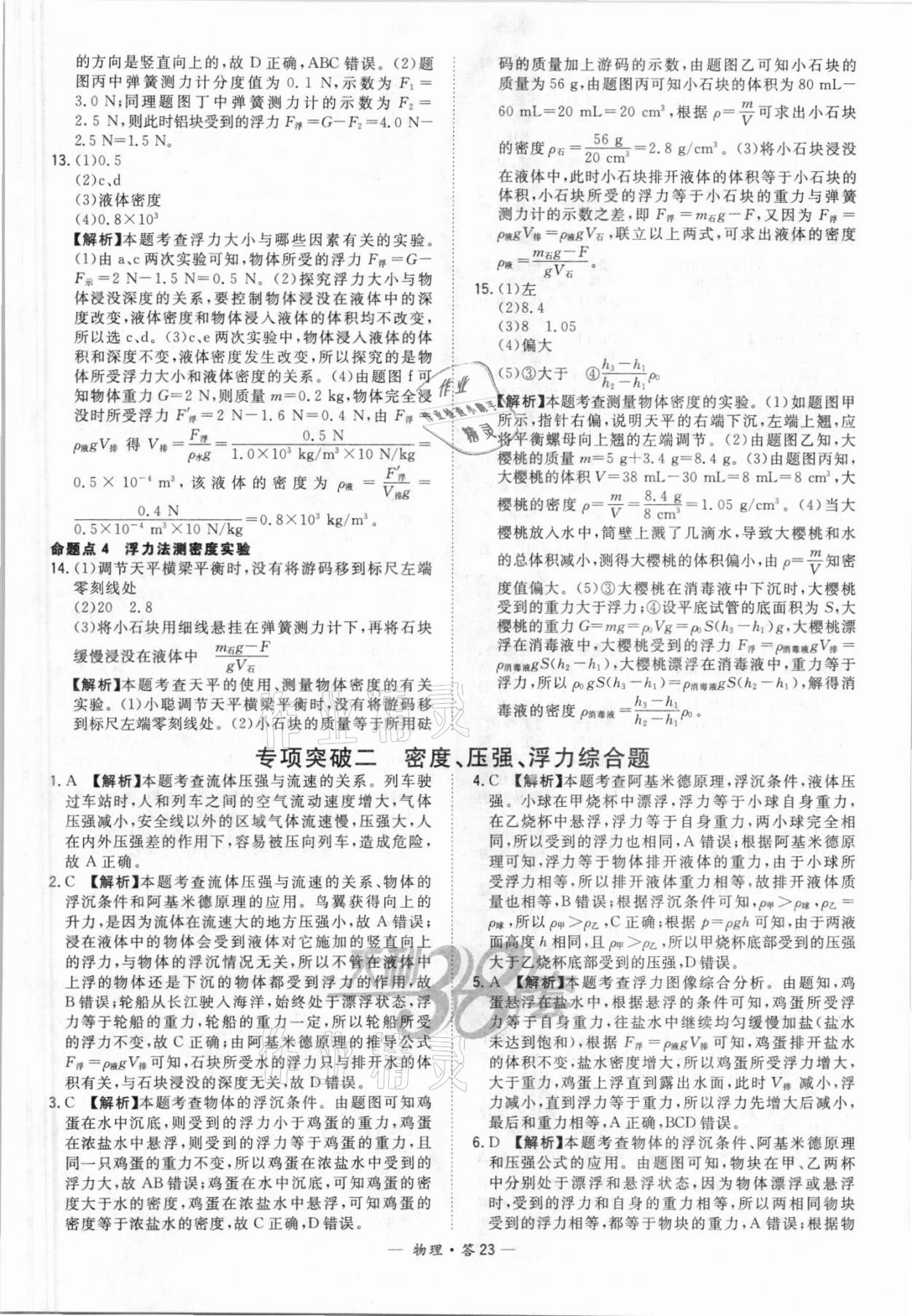 2021年天利38套全國中考試題分類訓(xùn)練物理 第23頁