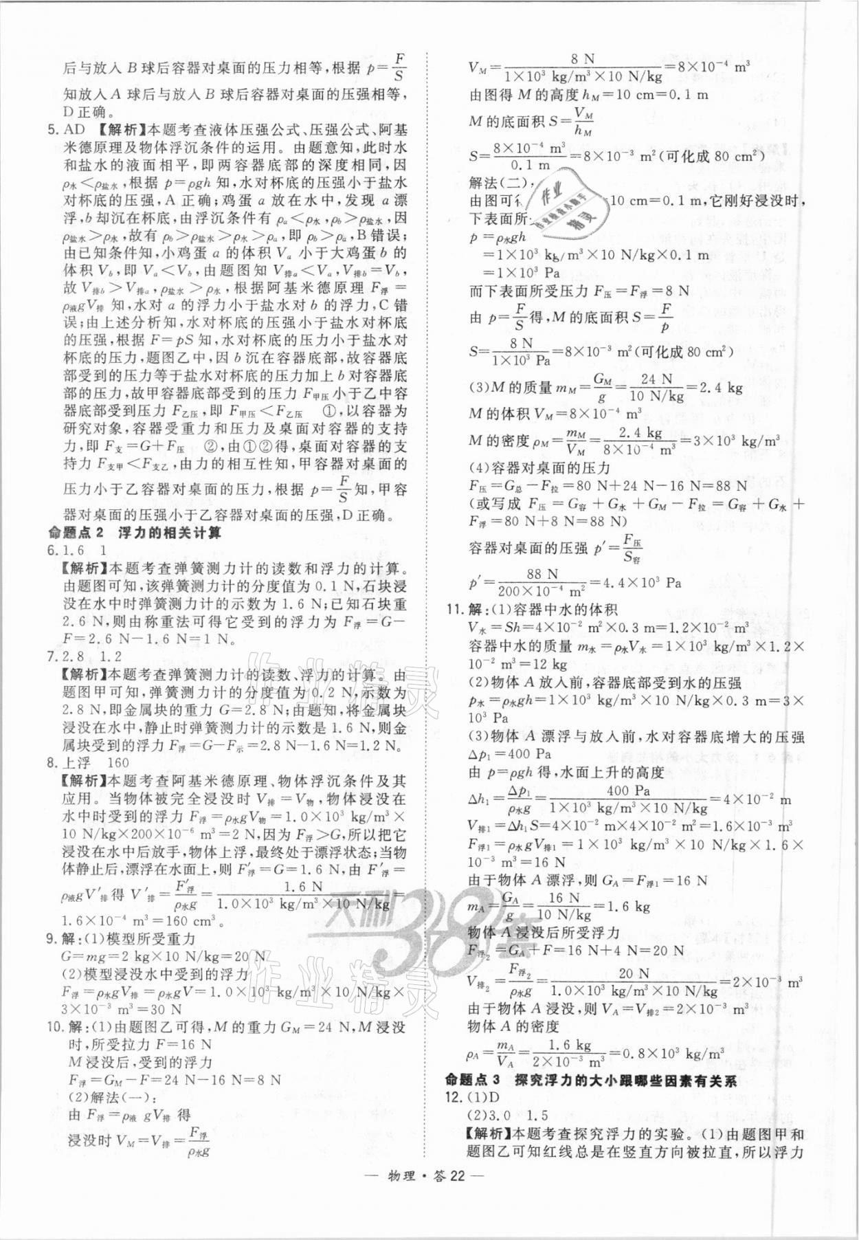 2021年天利38套全國中考試題分類訓(xùn)練物理 第22頁