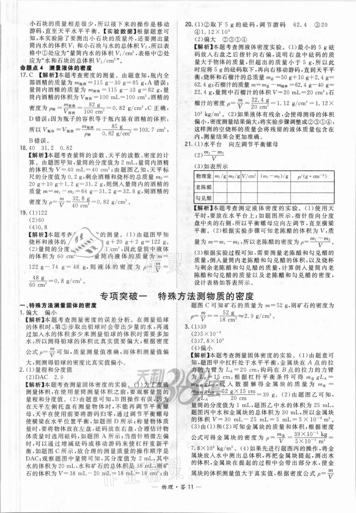 2021年天利38套全國中考試題分類訓(xùn)練物理 第11頁