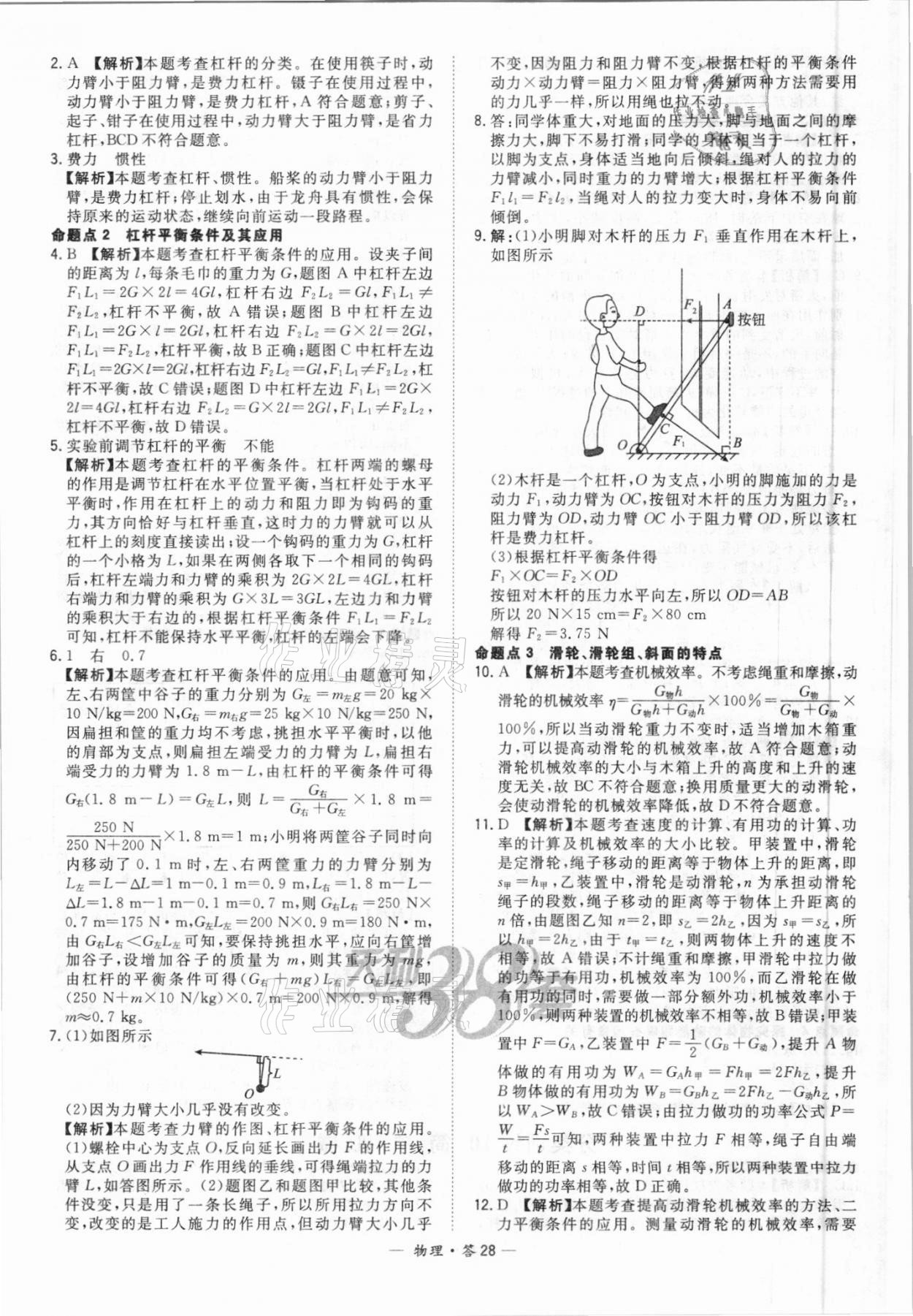 2021年天利38套全國(guó)中考試題分類訓(xùn)練物理 第28頁(yè)